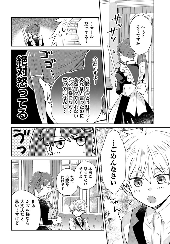 Kaminari Mikado no Kiseki: Ore dake Tsukaeru “Kaminari Majutsu” de Isekai Saikyou ni! - Chapter 5.1 - Page 4