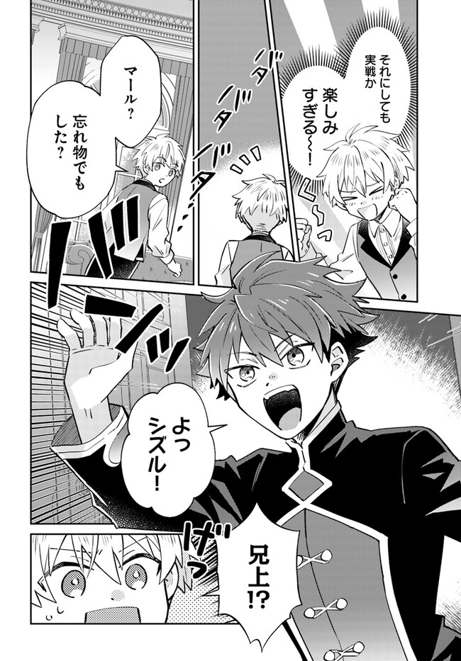 Kaminari Mikado no Kiseki: Ore dake Tsukaeru “Kaminari Majutsu” de Isekai Saikyou ni! - Chapter 5.1 - Page 6