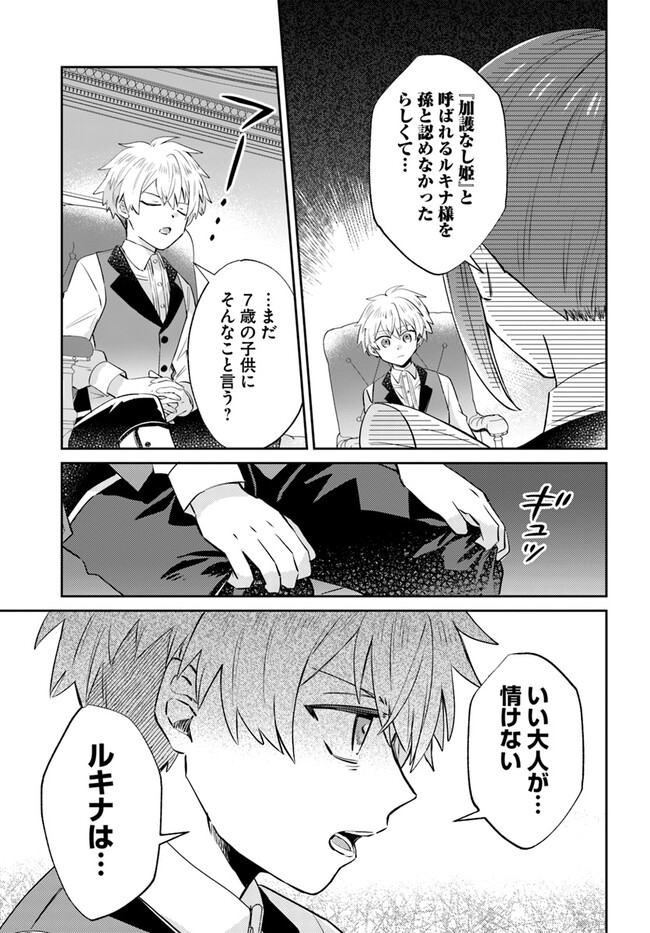 Kaminari Mikado no Kiseki: Ore dake Tsukaeru “Kaminari Majutsu” de Isekai Saikyou ni! - Chapter 7.1 - Page 5