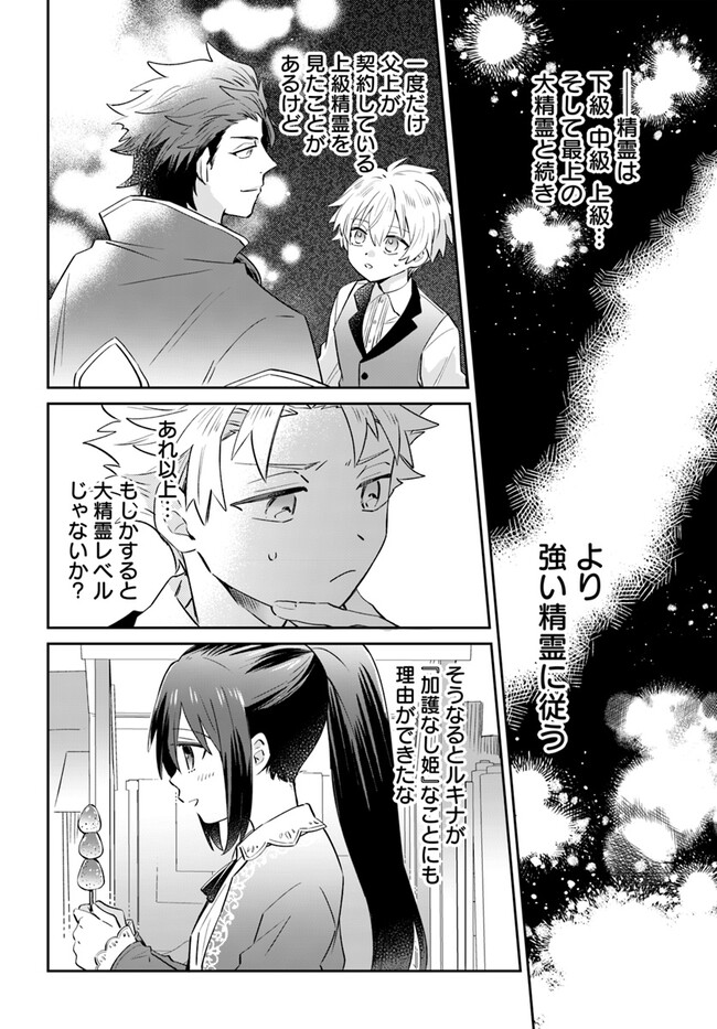 Kaminari Mikado no Kiseki: Ore dake Tsukaeru “Kaminari Majutsu” de Isekai Saikyou ni! - Chapter 9.1 - Page 2