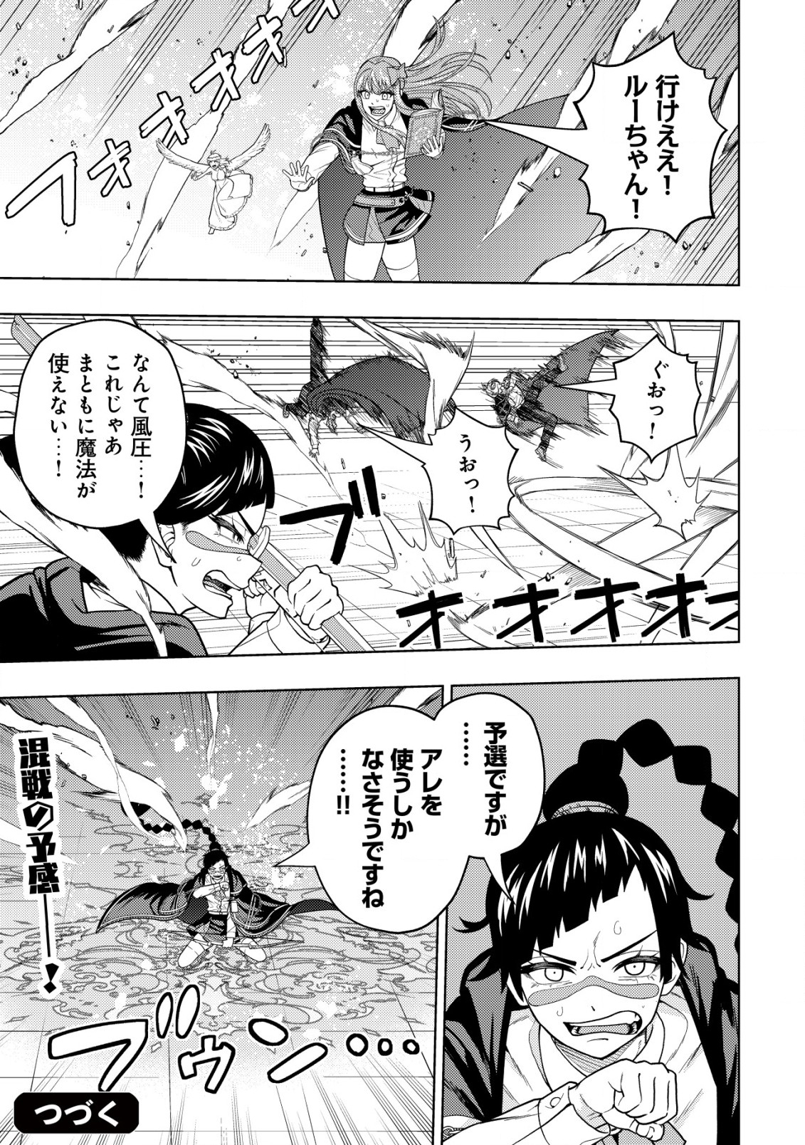 Kaminari Mikado To Yobareta Saikyou Boukensha, Majutsu Gakuin Ni Nyuugaku Shite Issai No Enryo Naku Musou Suru - Chapter 23.2 - Page 14