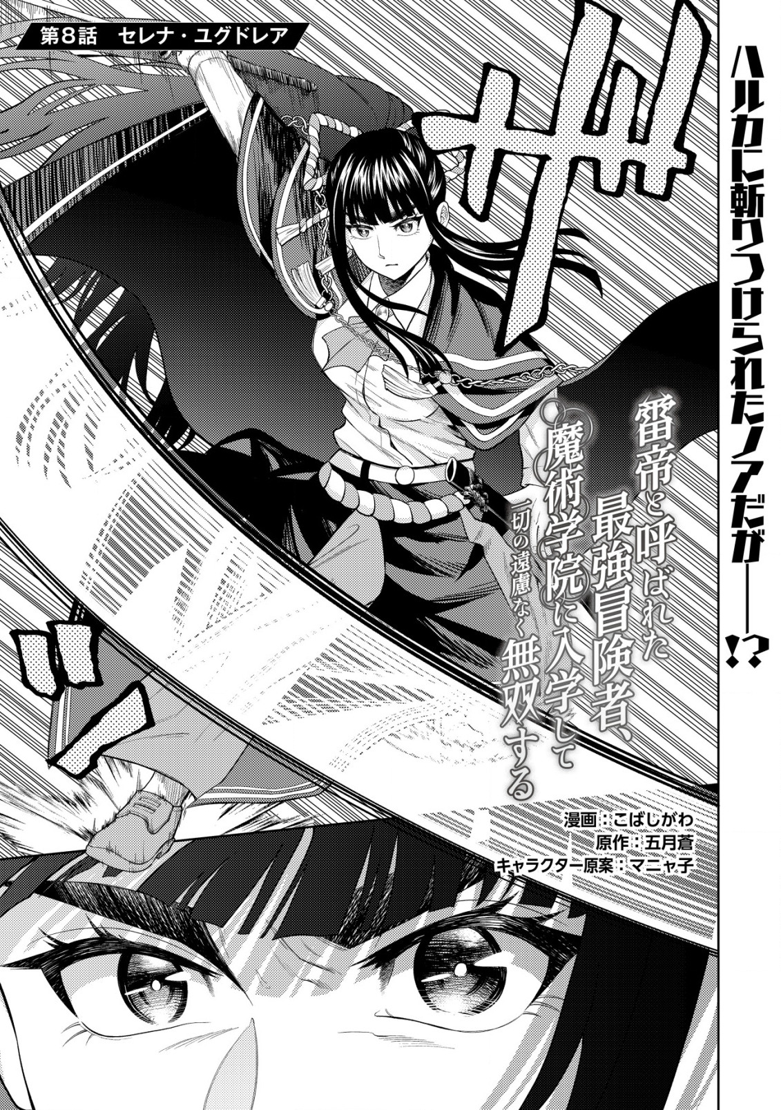 Read Yuusha Ga Shinda! Chapter 12 on Mangakakalot