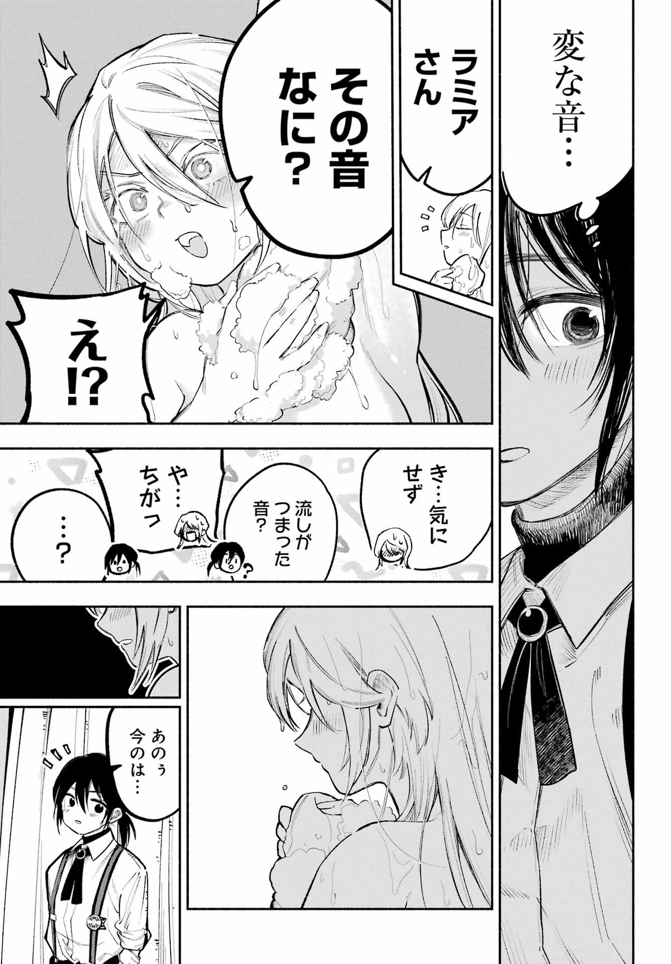 Kamisama ga Mitenai kara - Chapter 10 - Page 4