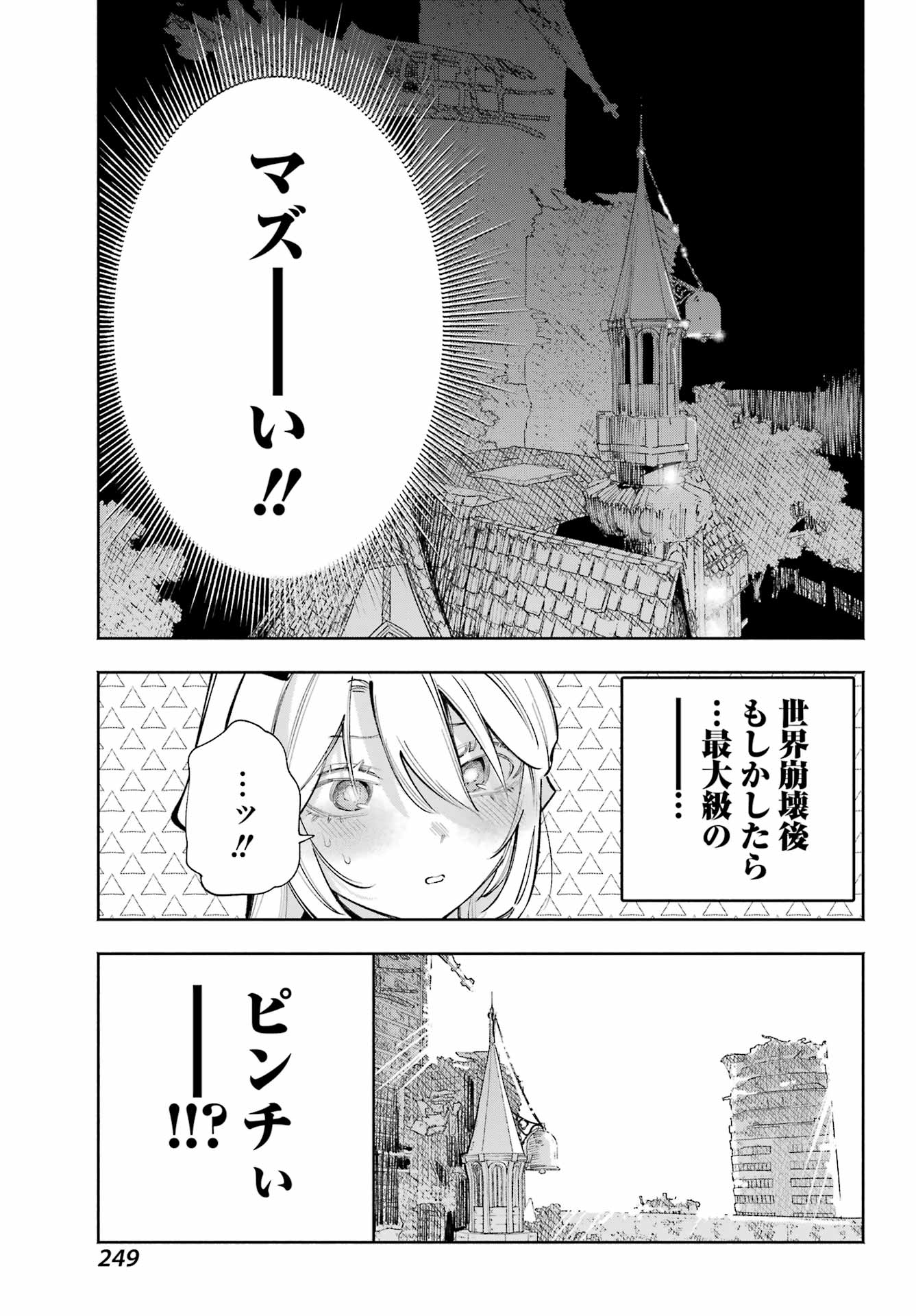 Kamisama ga Mitenai kara - Chapter 19 - Page 12