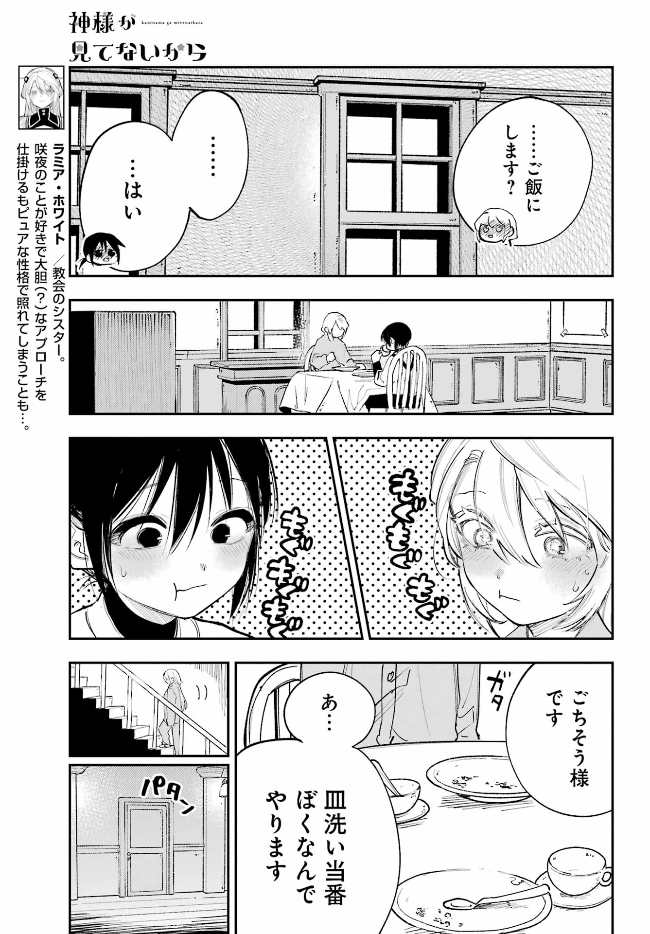 Kamisama ga Mitenai kara - Chapter 19 - Page 6