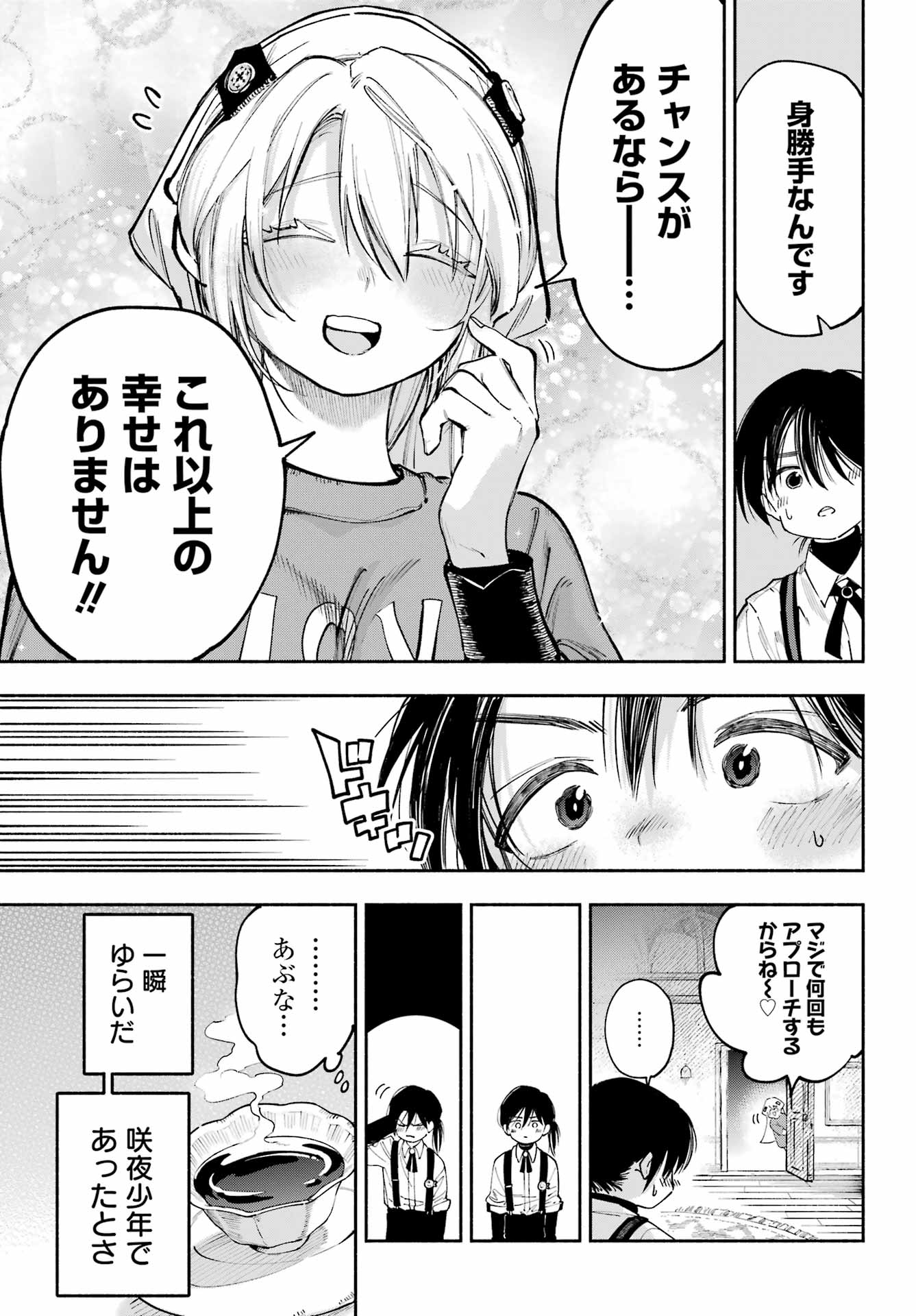 Kamisama ga Mitenai kara - Chapter 2 - Page 8