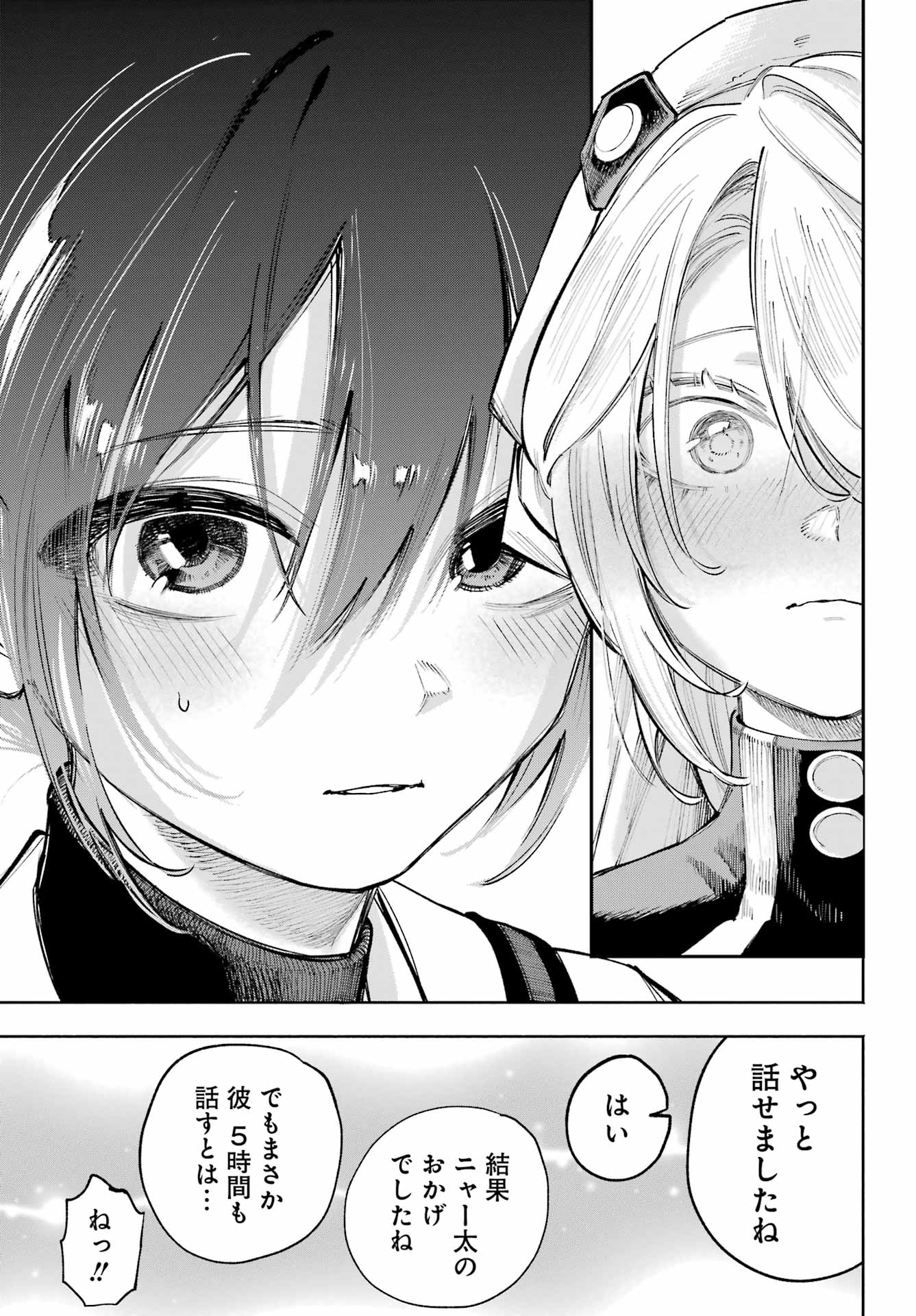 Kamisama ga Mitenai kara - Chapter 21 - Page 8