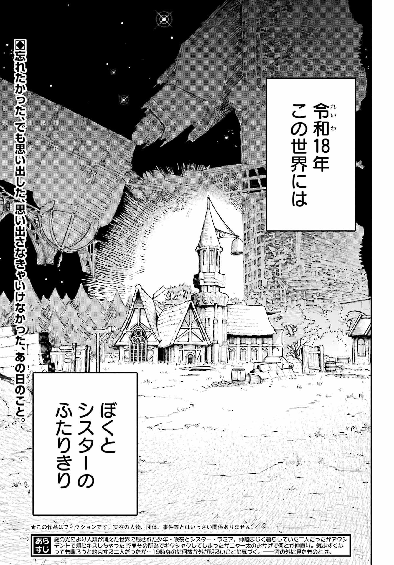 Kamisama ga Mitenai kara - Chapter 23 - Page 3