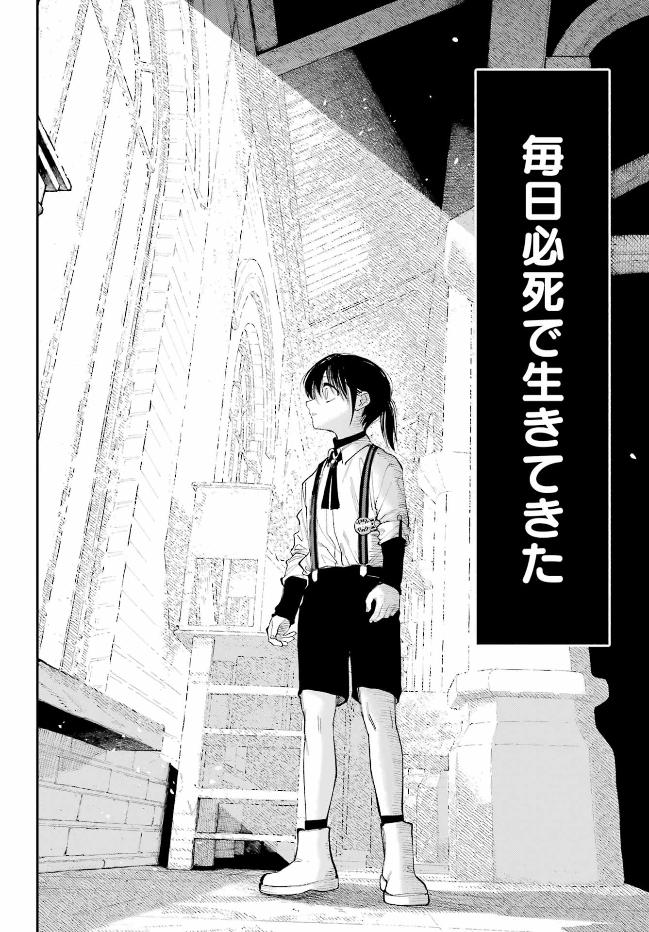 Kamisama ga Mitenai kara - Chapter 23 - Page 4