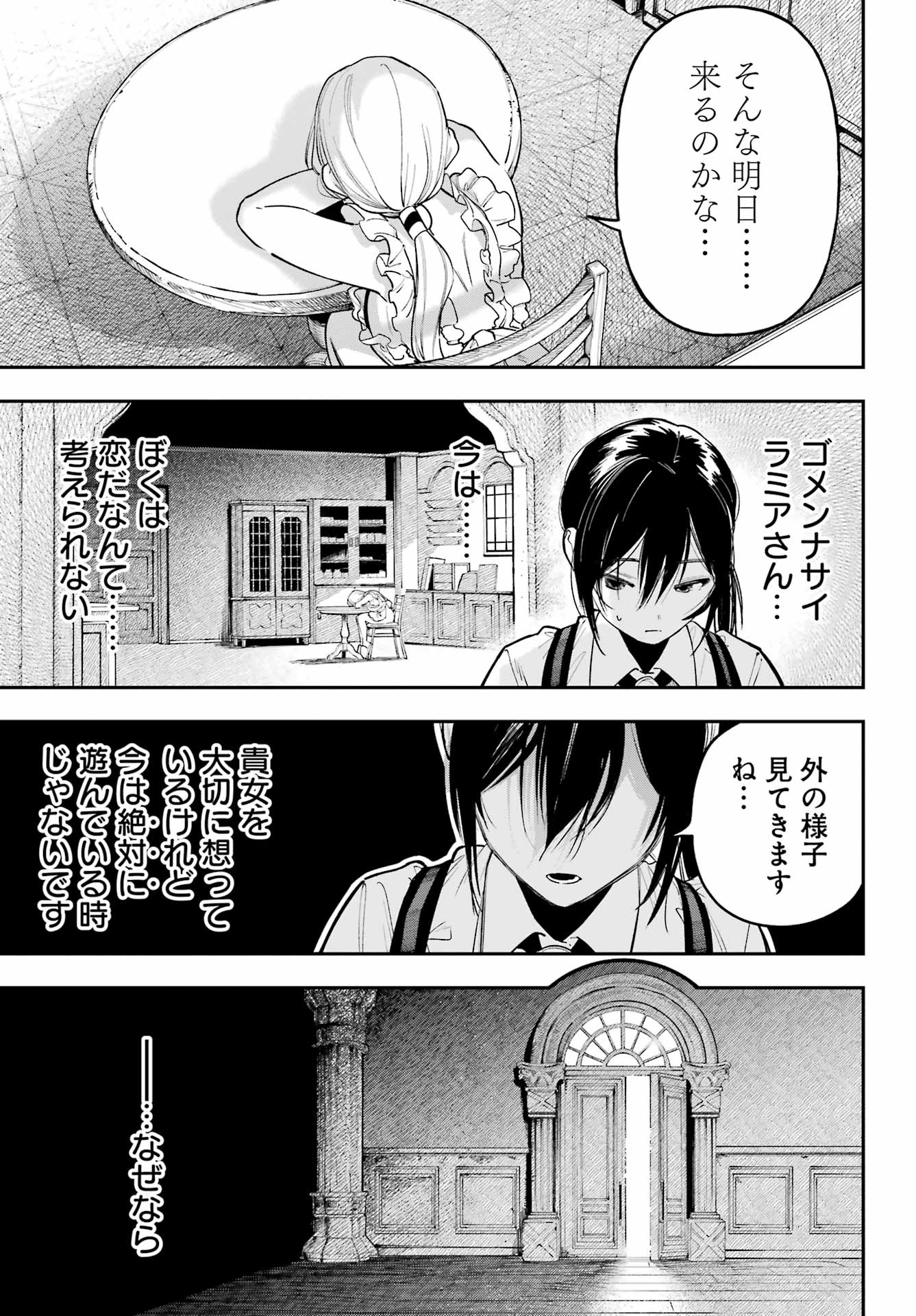 Kamisama ga Mitenai kara - Chapter 3 - Page 12