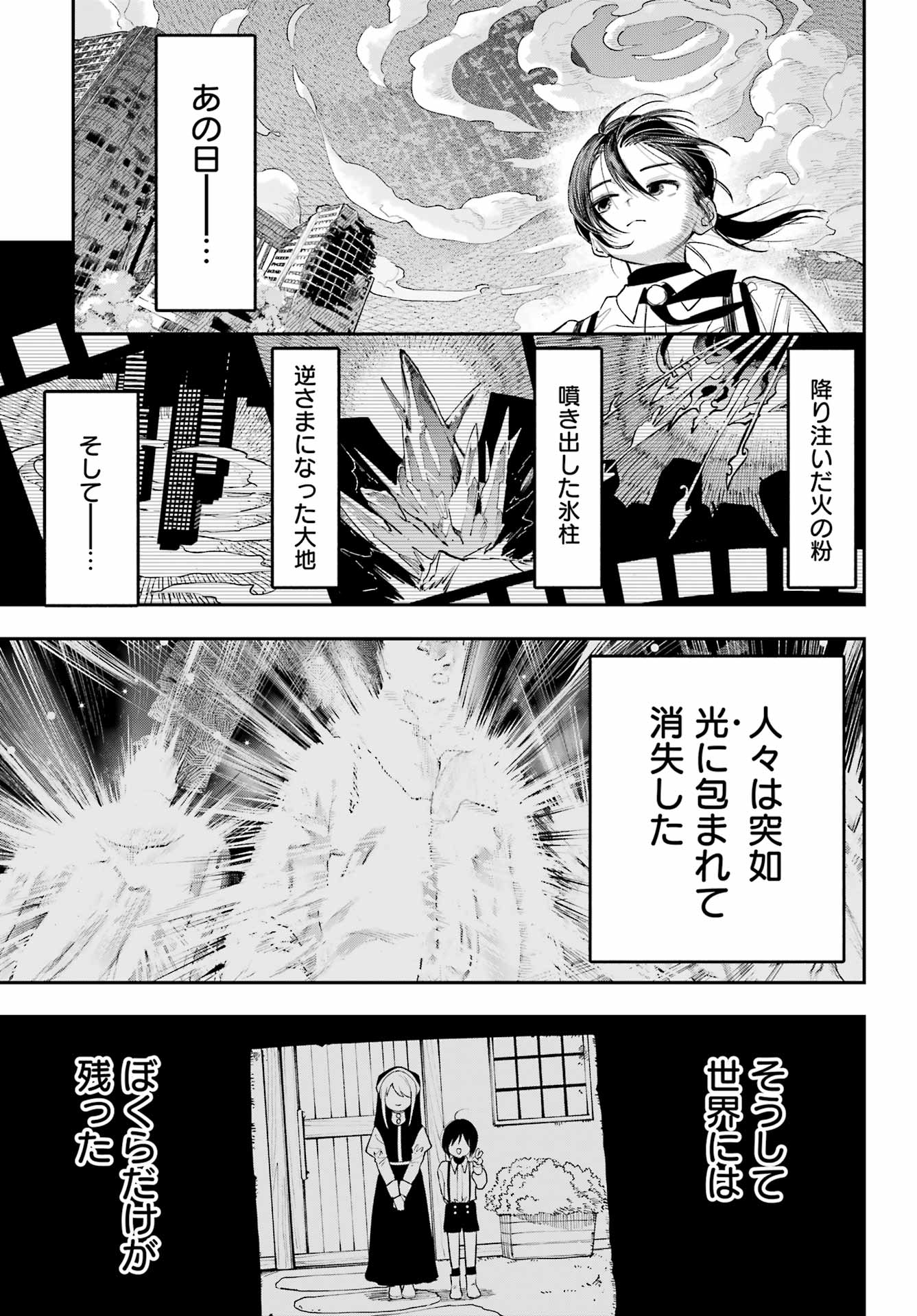 Kamisama ga Mitenai kara - Chapter 4 - Page 3