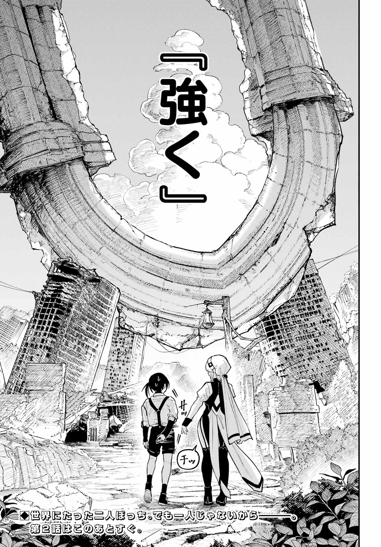 Kamisama ga Mitenai kara - Chapter 4 - Page 7