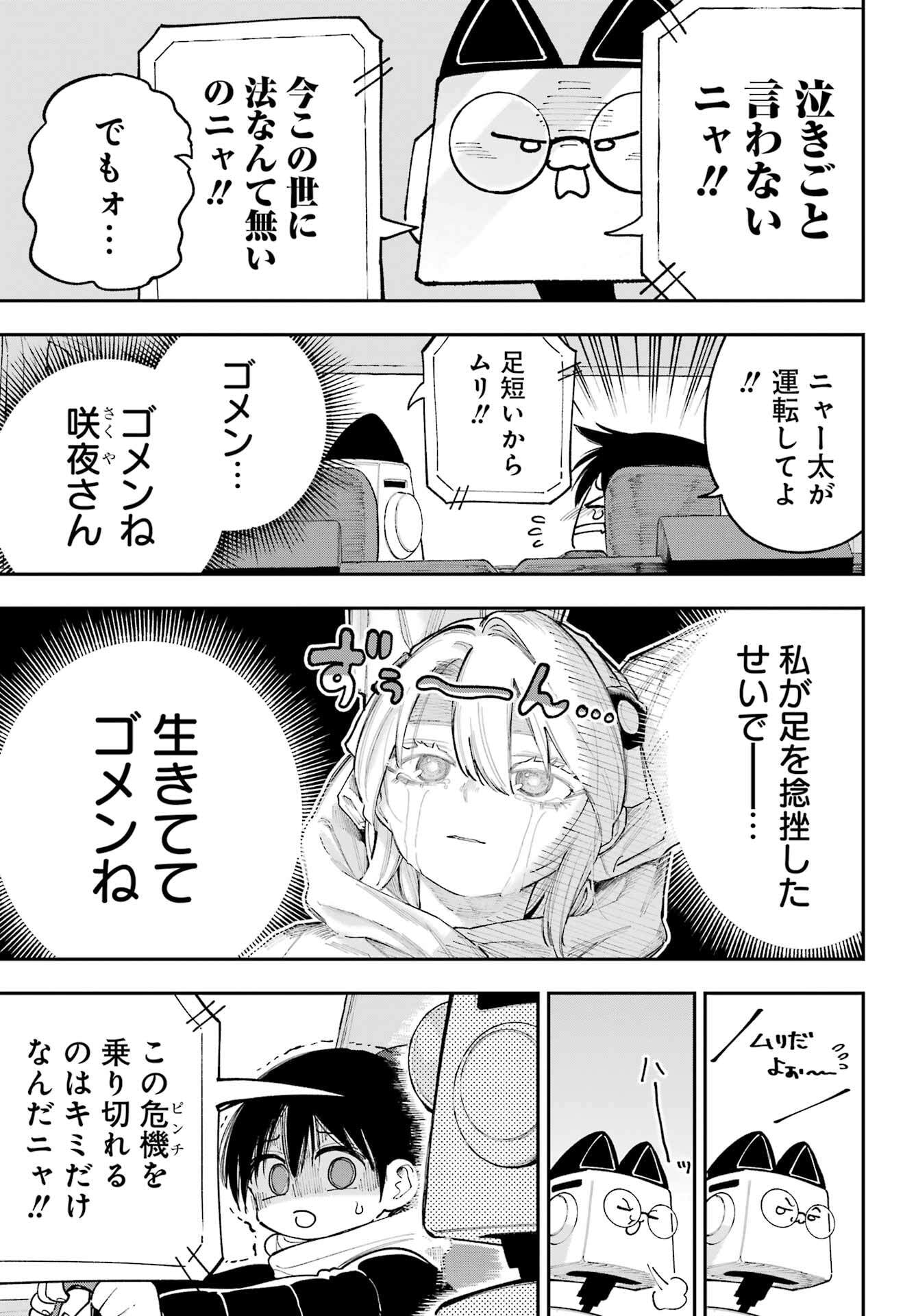 Kamisama ga Mitenai kara - Chapter 41 - Page 3