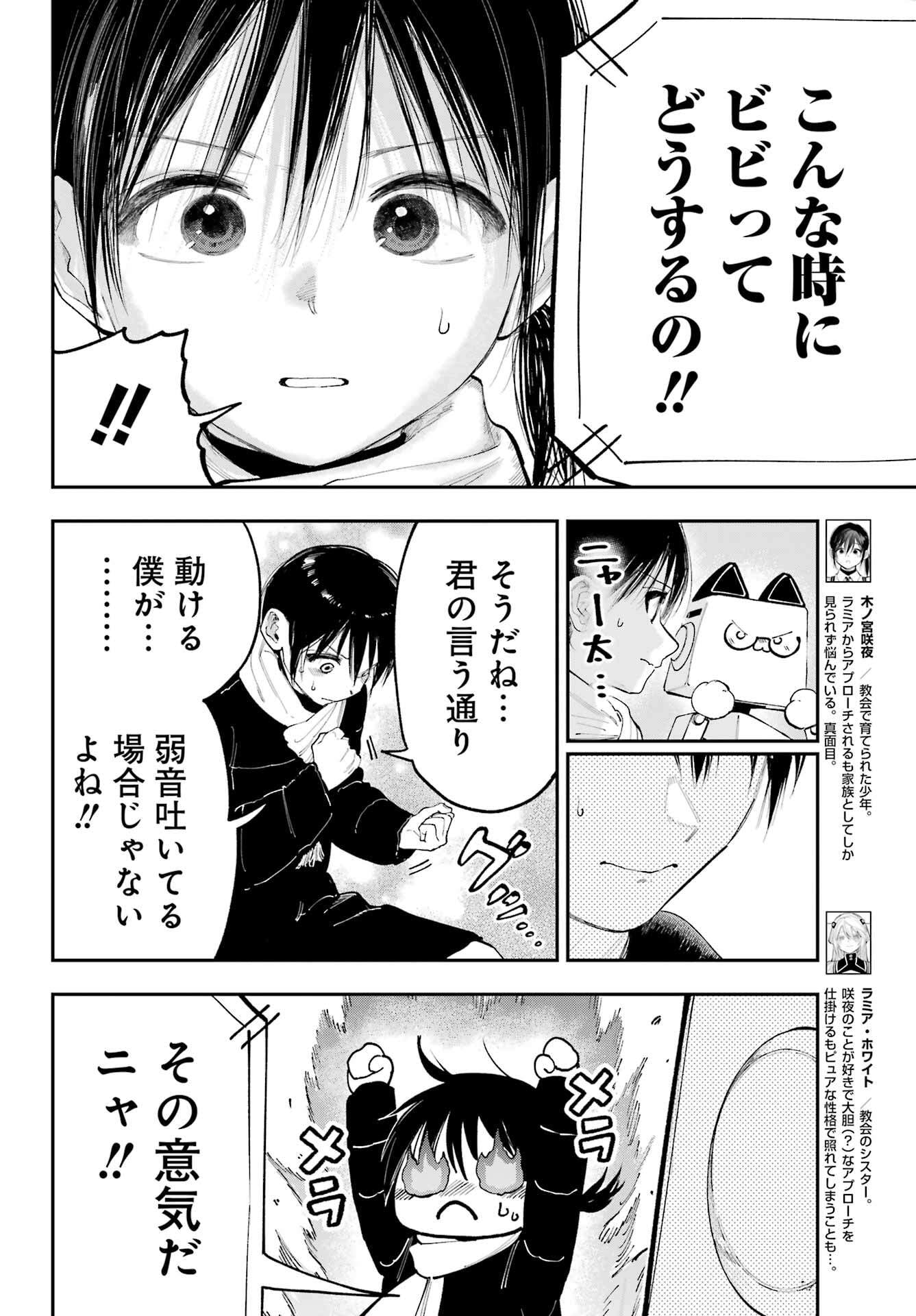 Kamisama ga Mitenai kara - Chapter 41 - Page 4