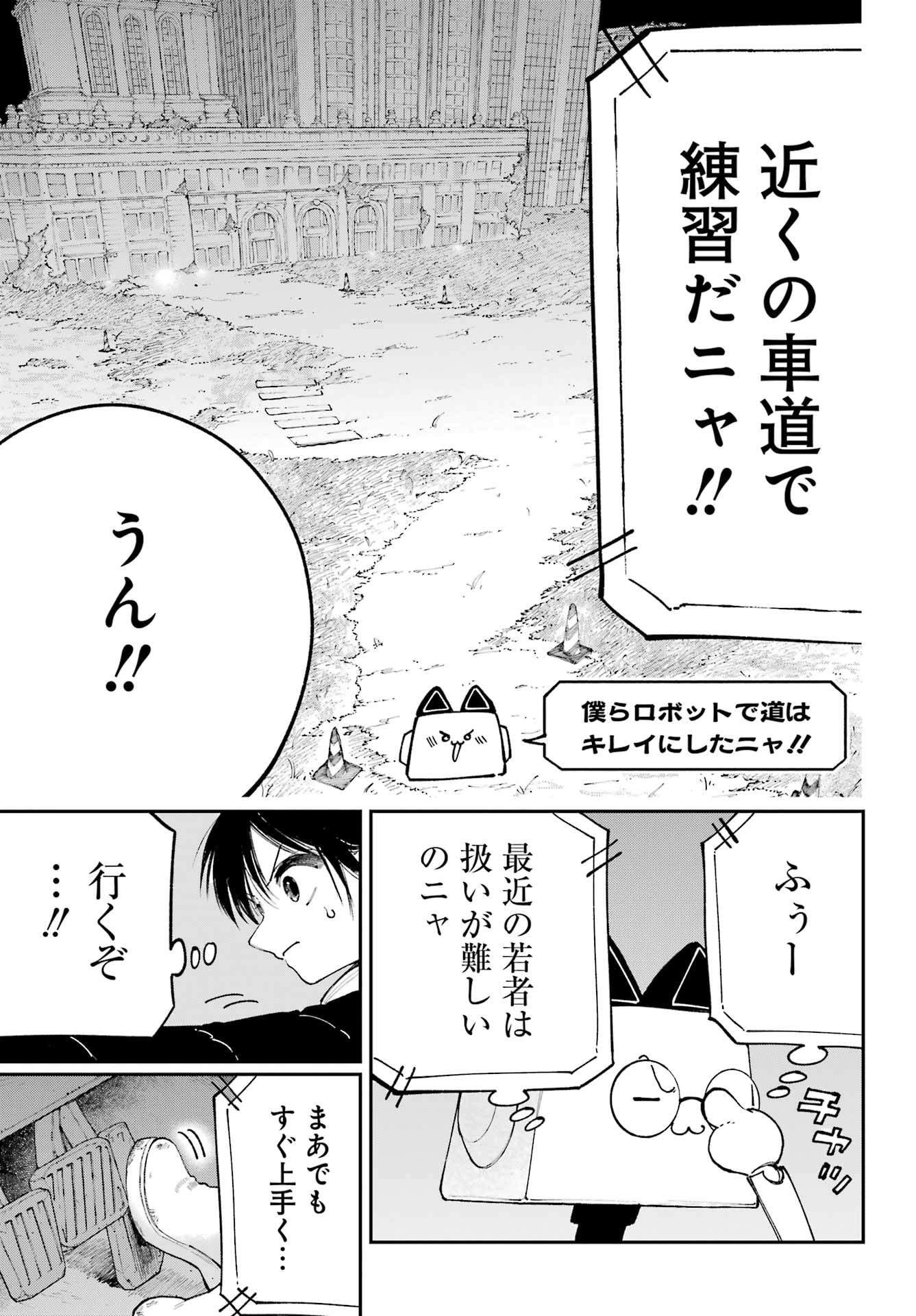 Kamisama ga Mitenai kara - Chapter 41 - Page 5