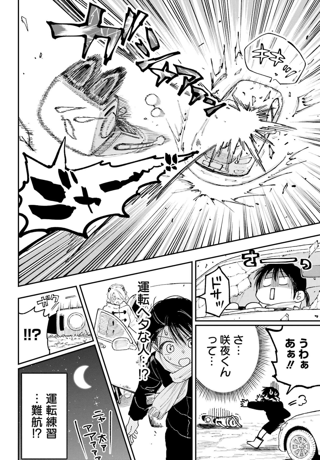 Kamisama ga Mitenai kara - Chapter 41 - Page 8