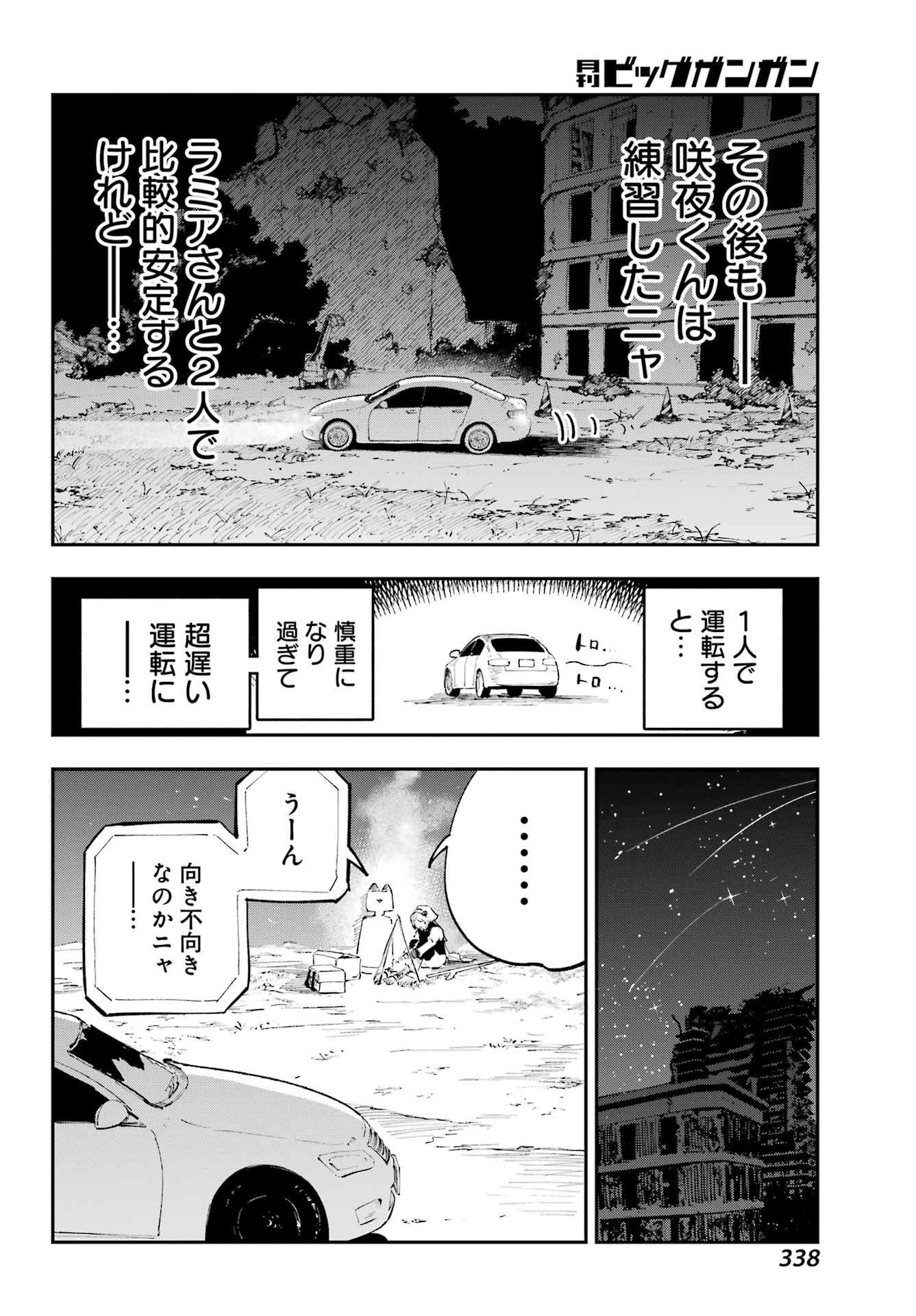 Kamisama ga Mitenai kara - Chapter 42 - Page 10