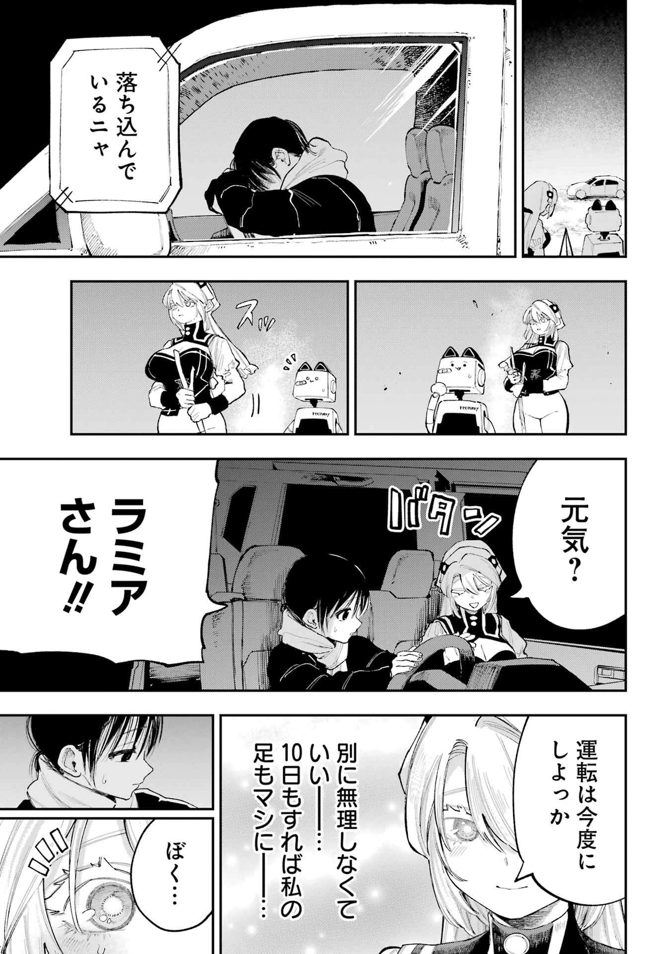 Kamisama ga Mitenai kara - Chapter 42 - Page 11