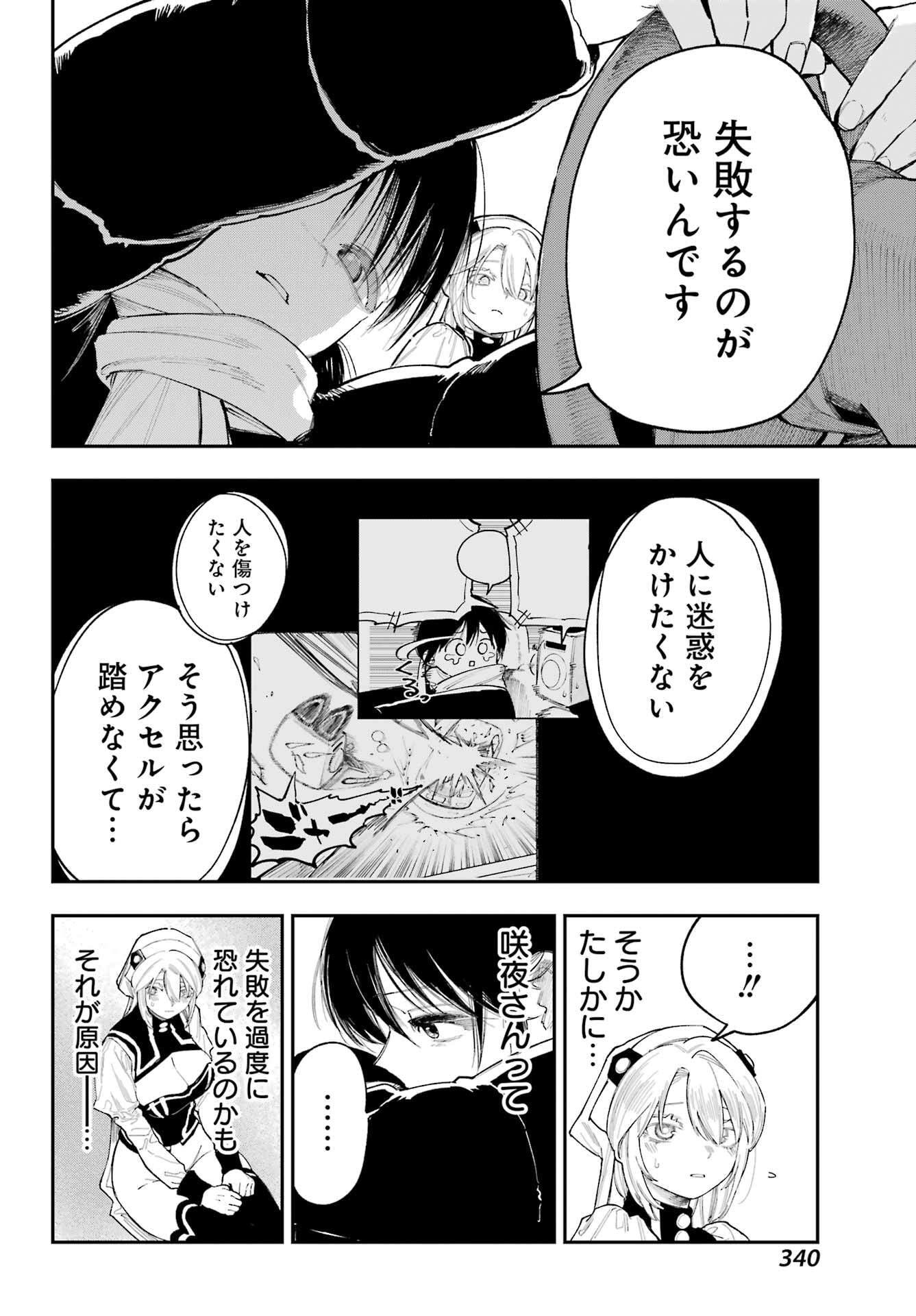 Kamisama ga Mitenai kara - Chapter 42 - Page 12