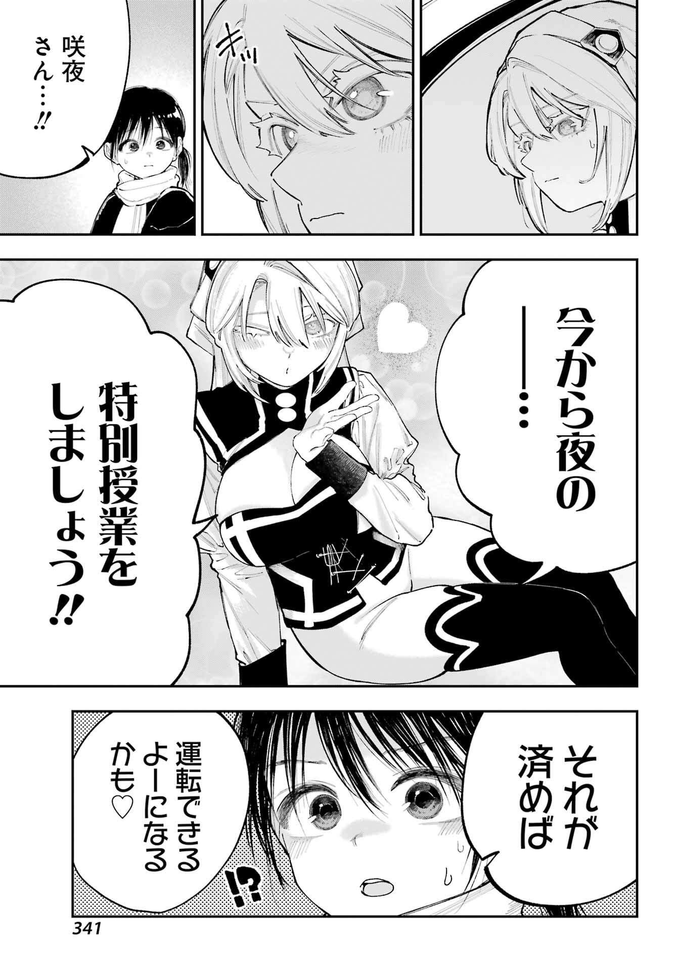 Kamisama ga Mitenai kara - Chapter 42 - Page 13
