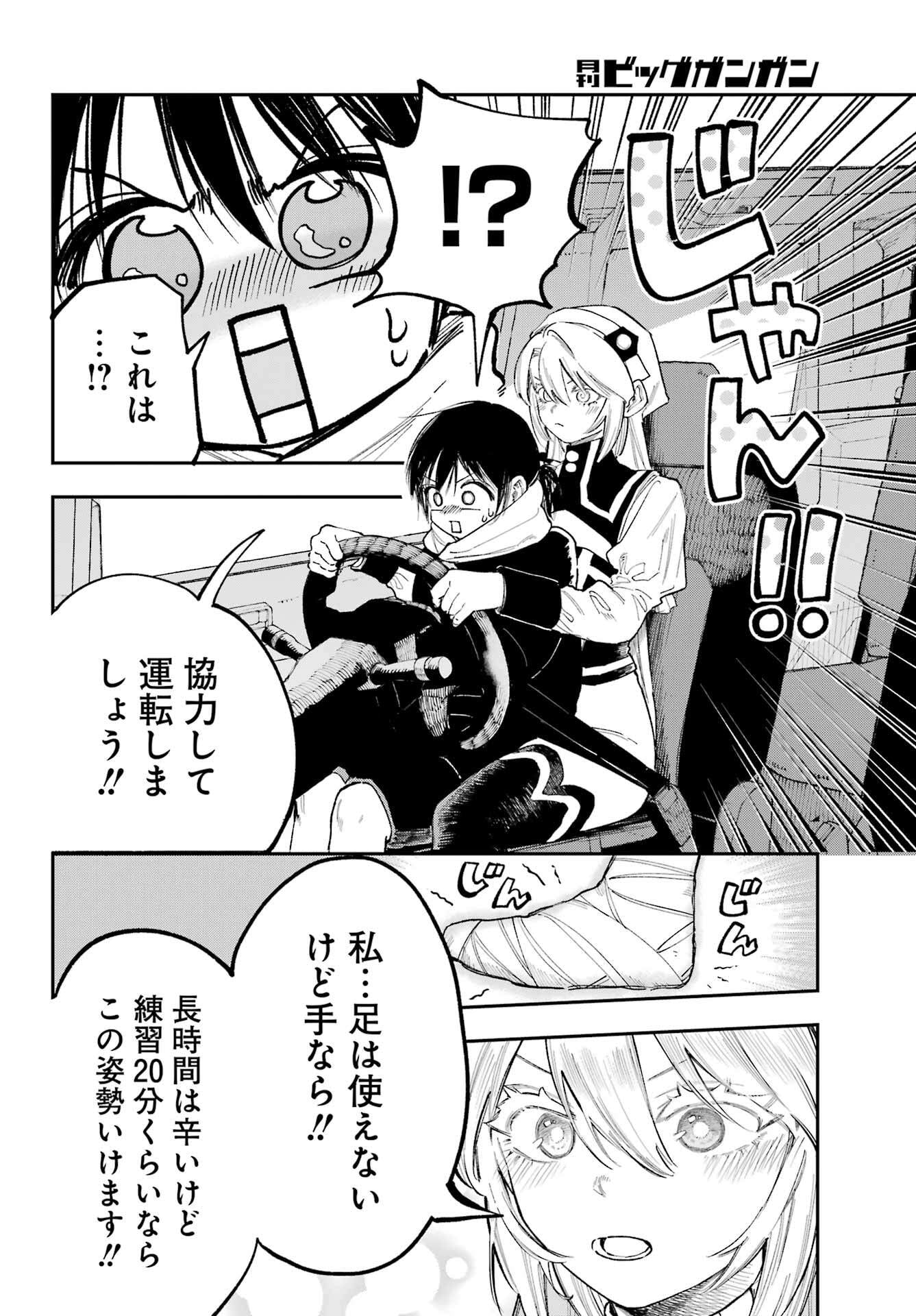 Kamisama ga Mitenai kara - Chapter 42 - Page 2