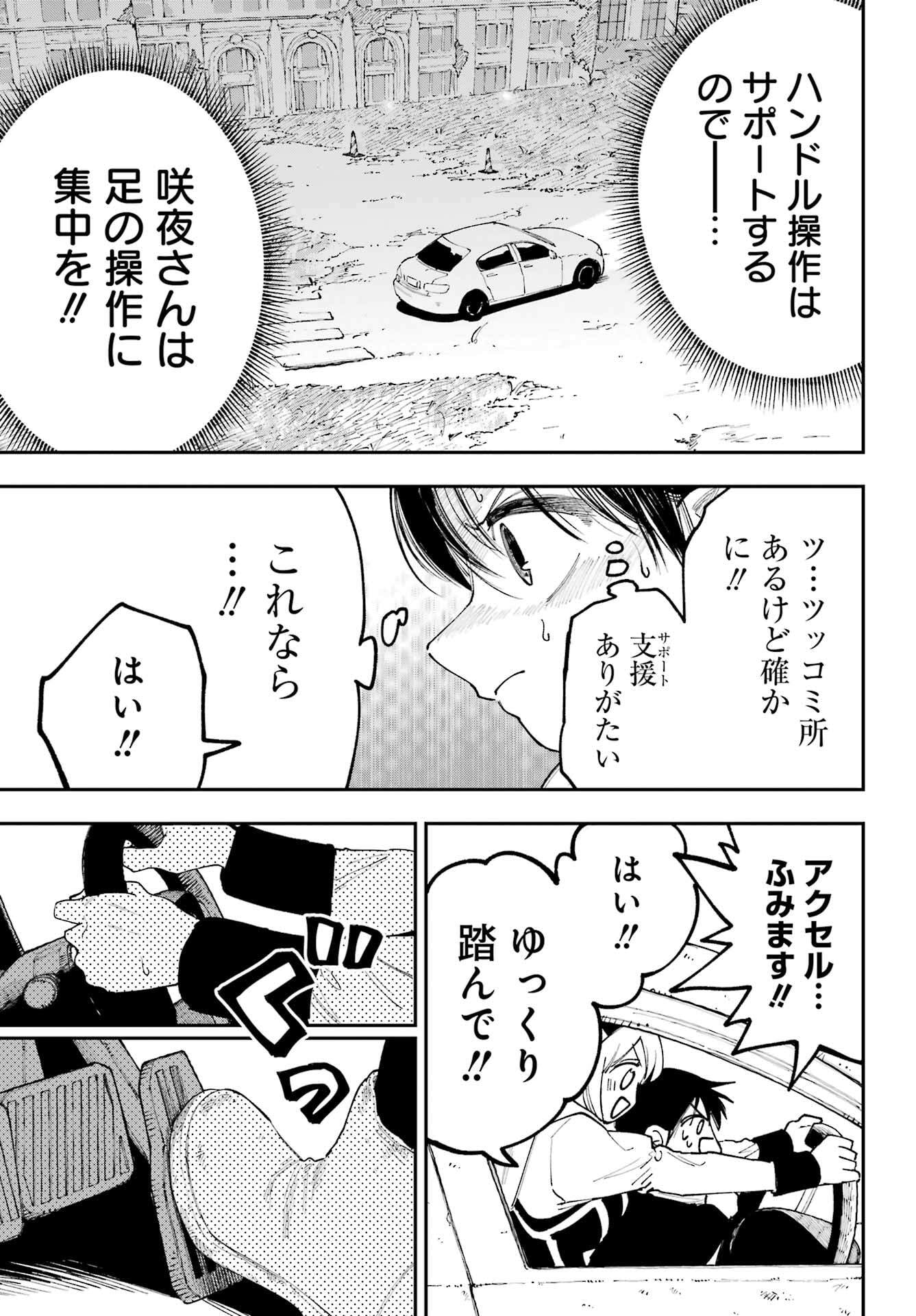 Kamisama ga Mitenai kara - Chapter 42 - Page 3