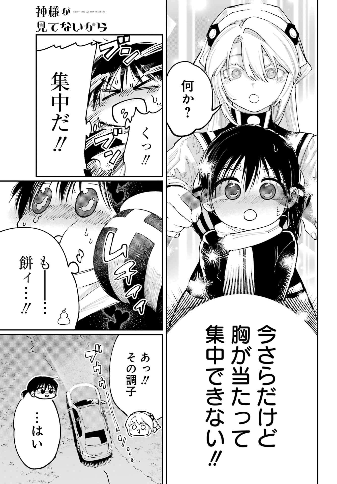 Kamisama ga Mitenai kara - Chapter 42 - Page 5