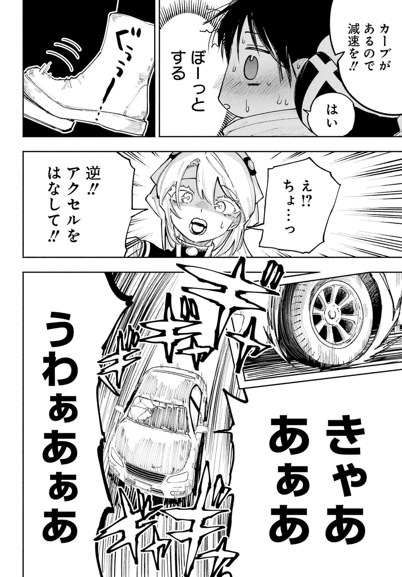 Kamisama ga Mitenai kara - Chapter 42 - Page 6