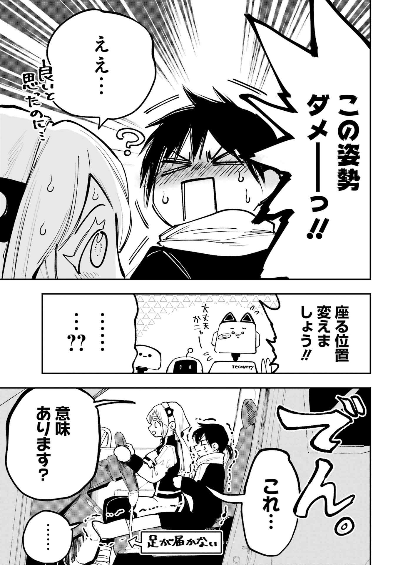 Kamisama ga Mitenai kara - Chapter 42 - Page 9