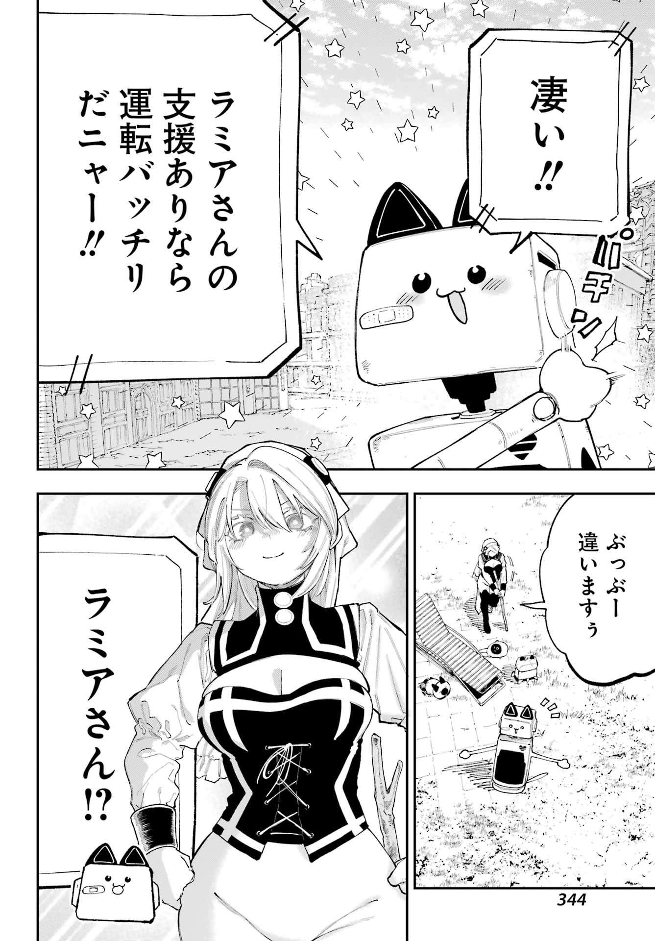 Kamisama ga Mitenai kara - Chapter 43 - Page 3