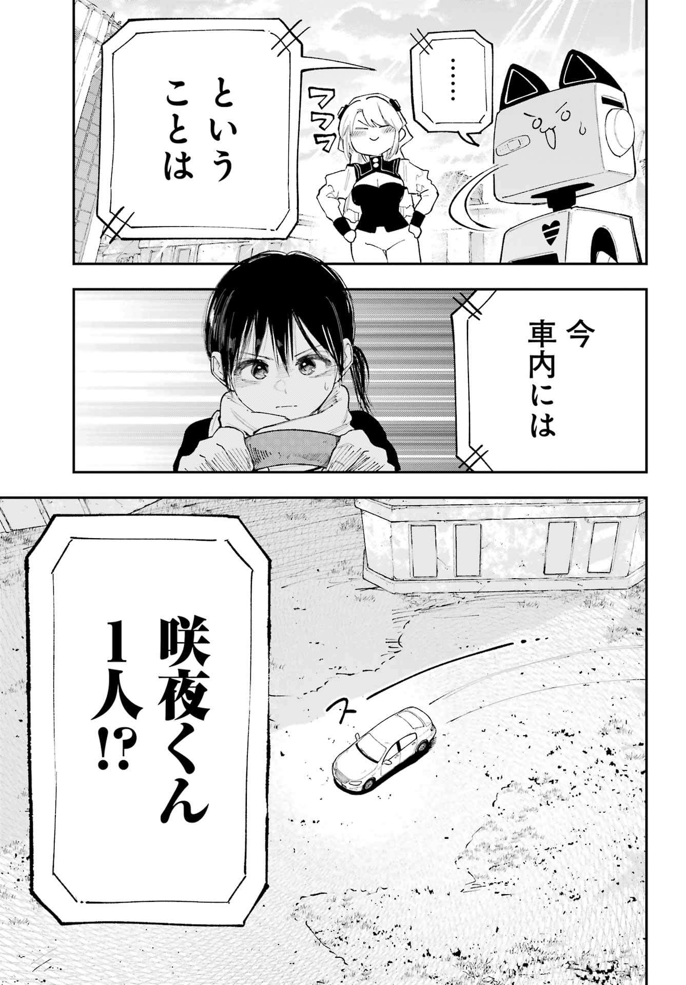 Kamisama ga Mitenai kara - Chapter 43 - Page 4