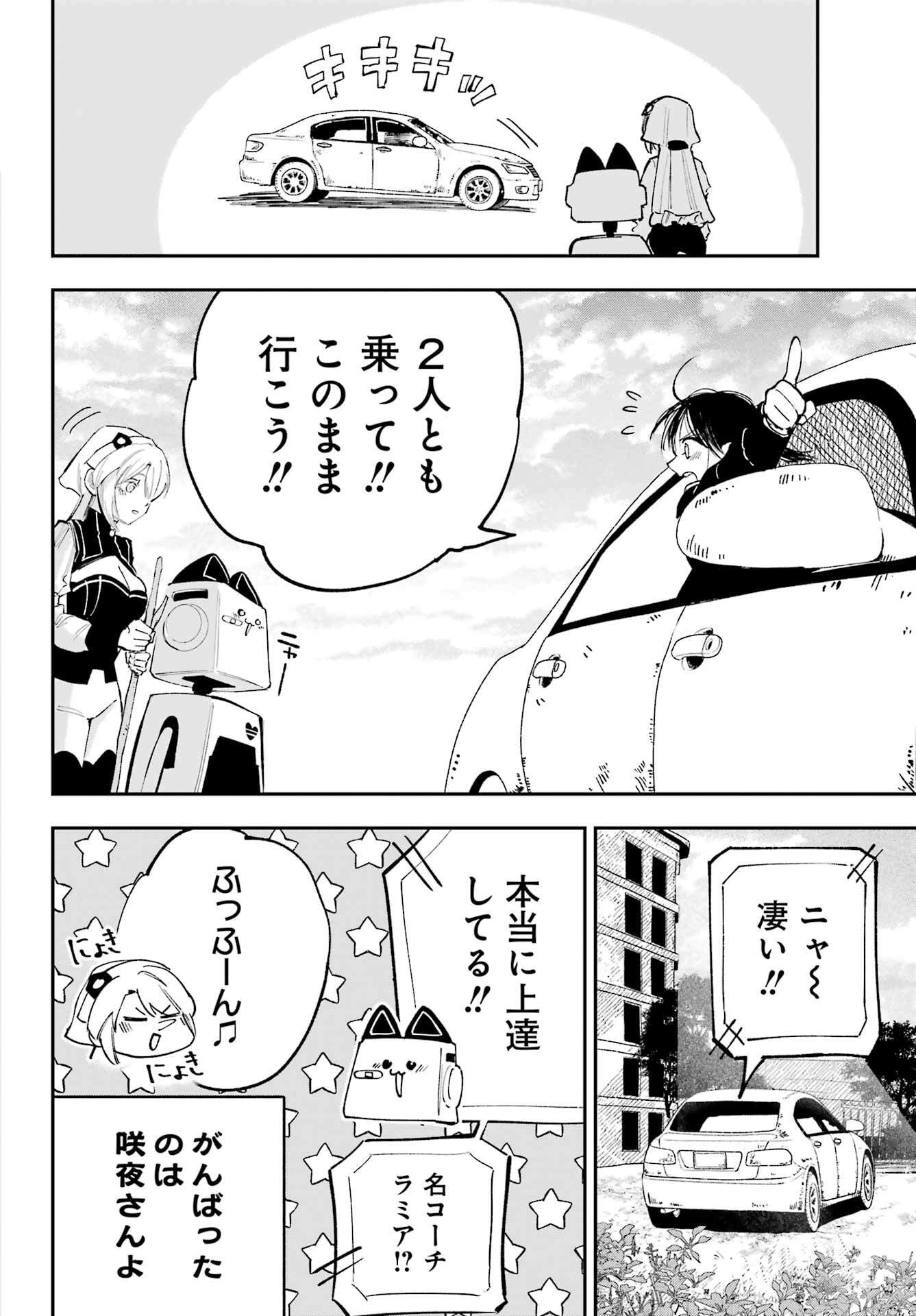 Kamisama ga Mitenai kara - Chapter 43 - Page 5