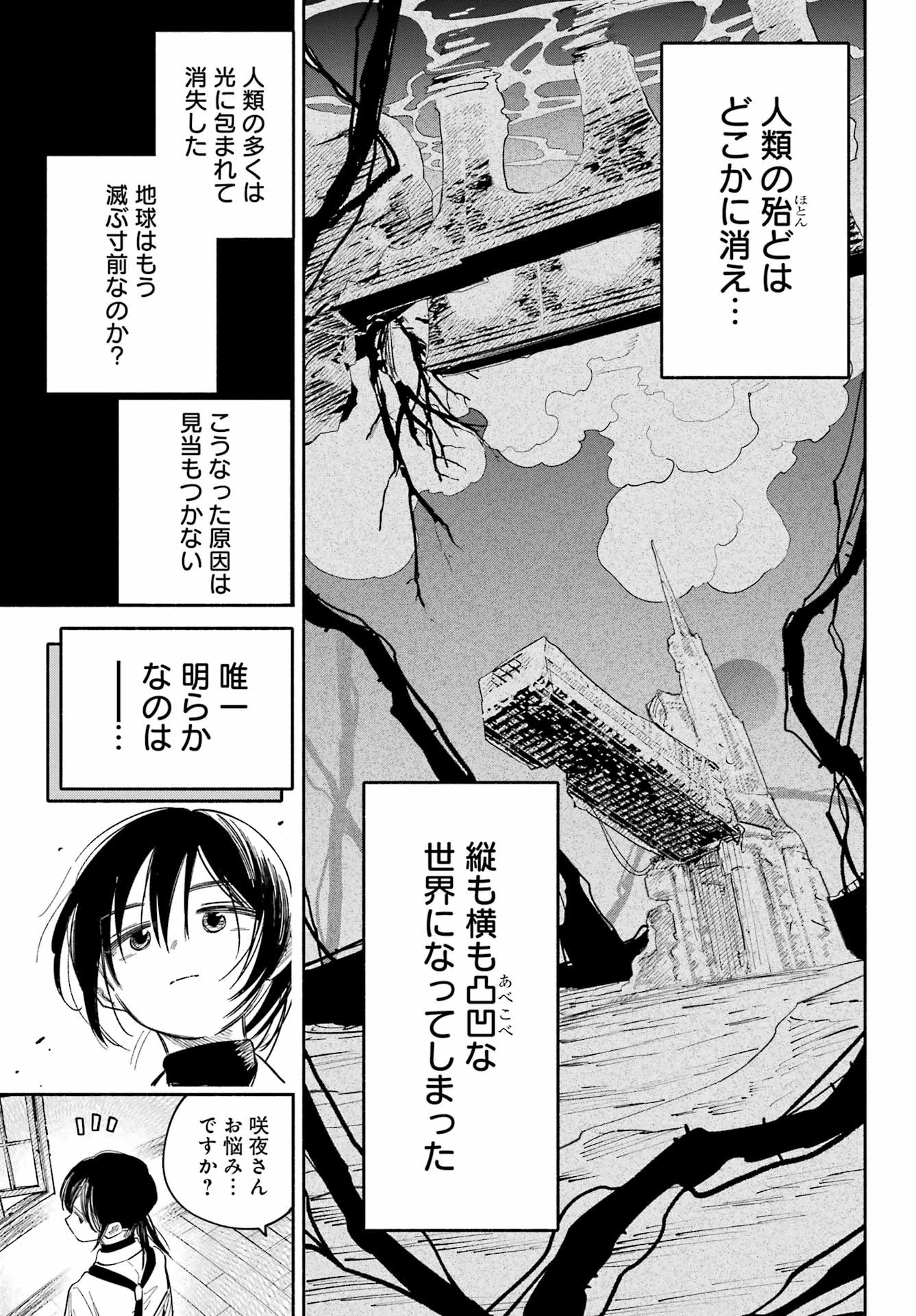 Kamisama ga Mitenai kara - Chapter 5 - Page 3