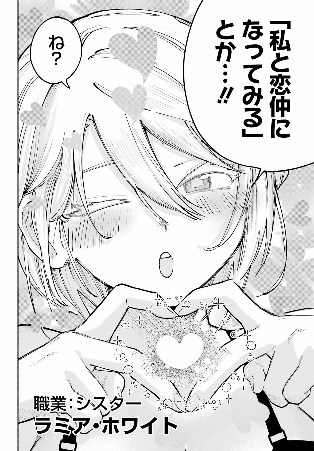 Kamisama ga Mitenai kara - Chapter 5 - Page 6