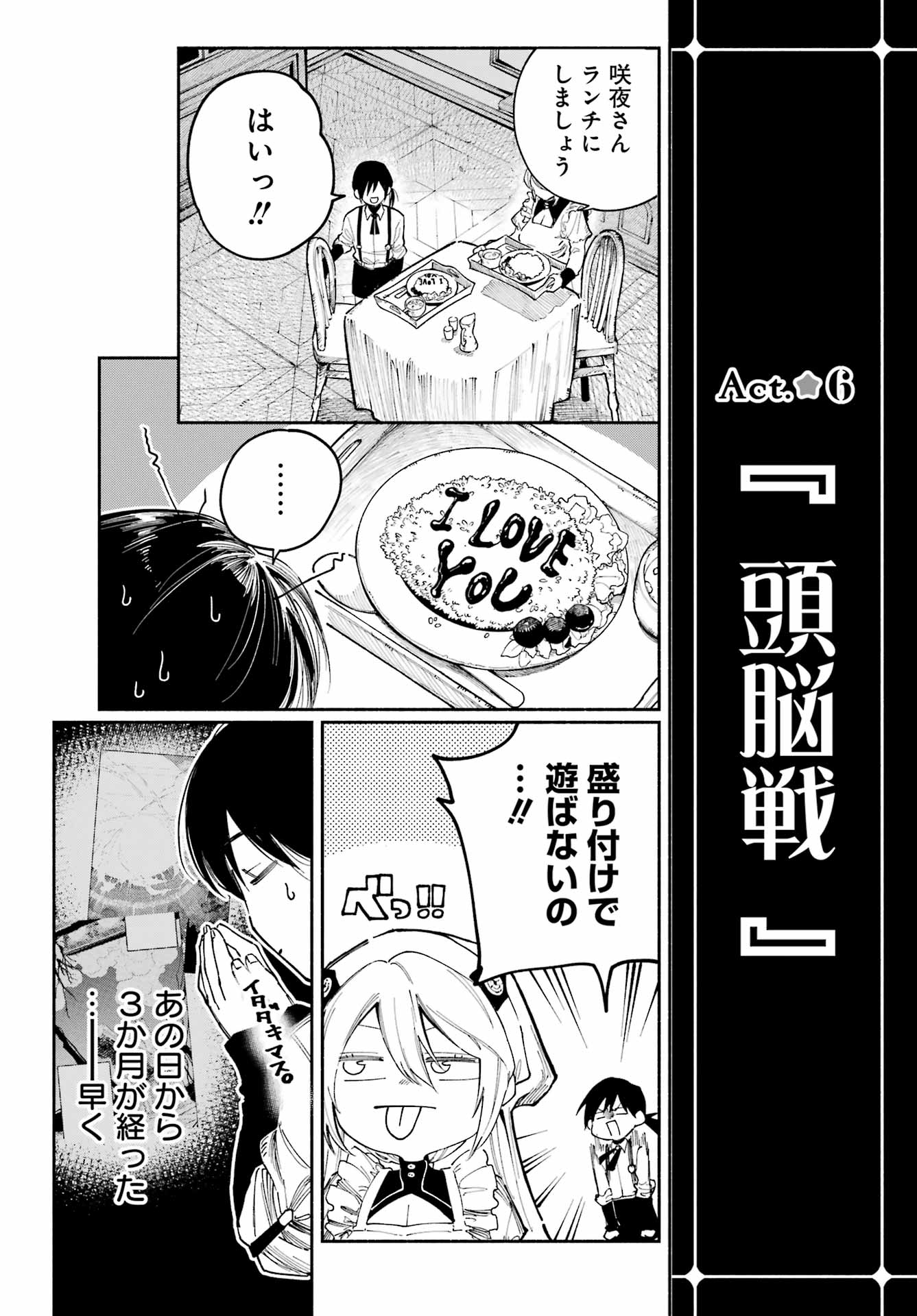 Kamisama ga Mitenai kara - Chapter 6 - Page 2