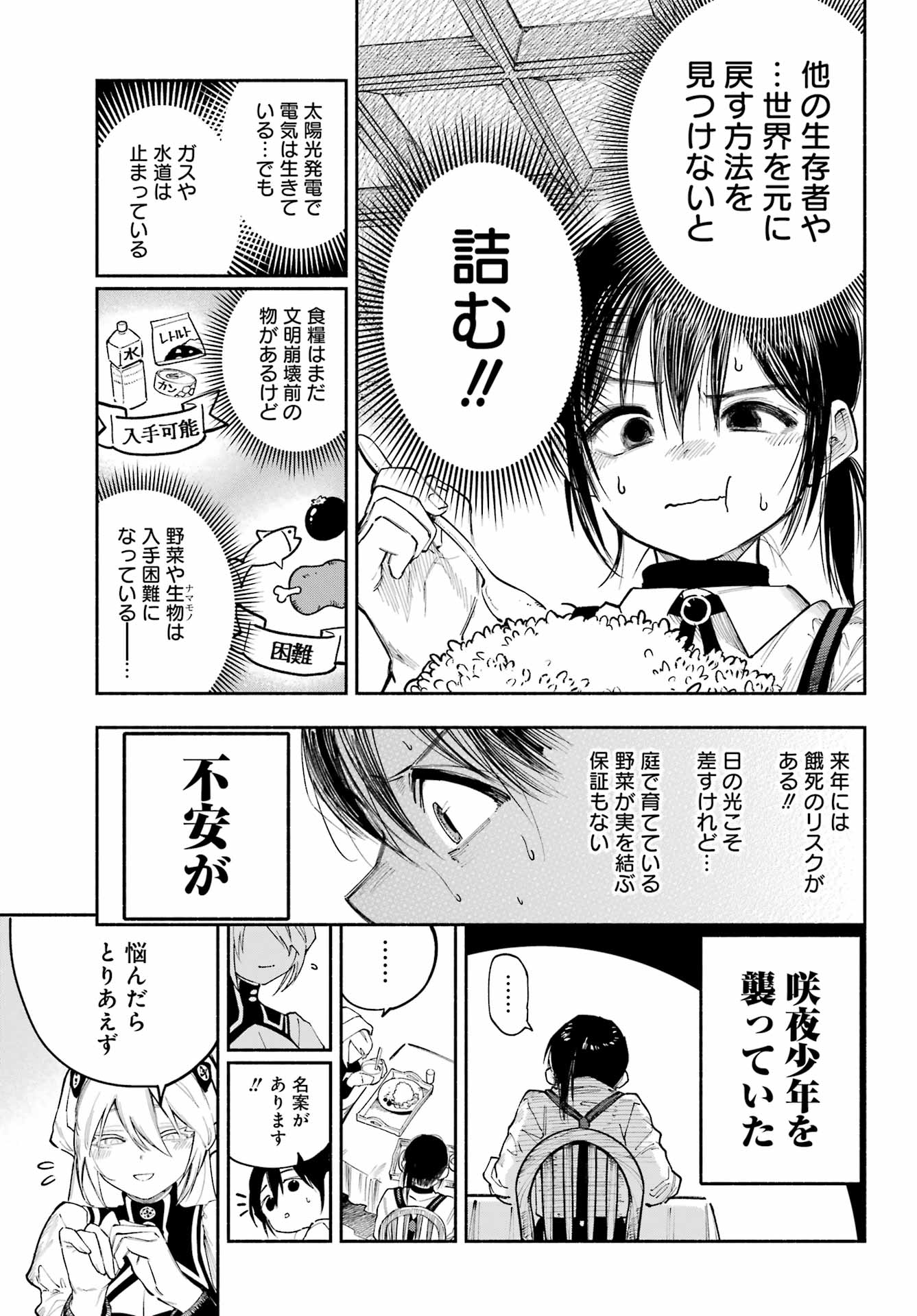 Kamisama ga Mitenai kara - Chapter 6 - Page 3