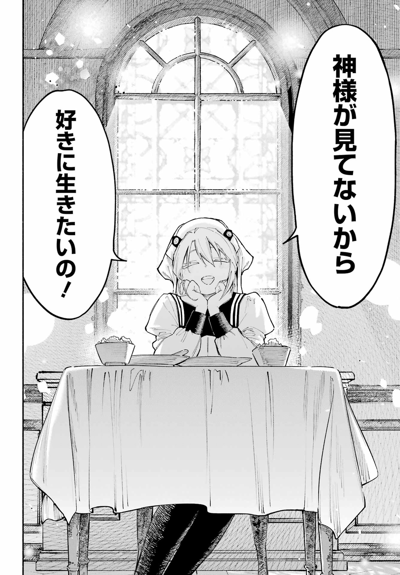 Kamisama ga Mitenai kara - Chapter 8 - Page 3