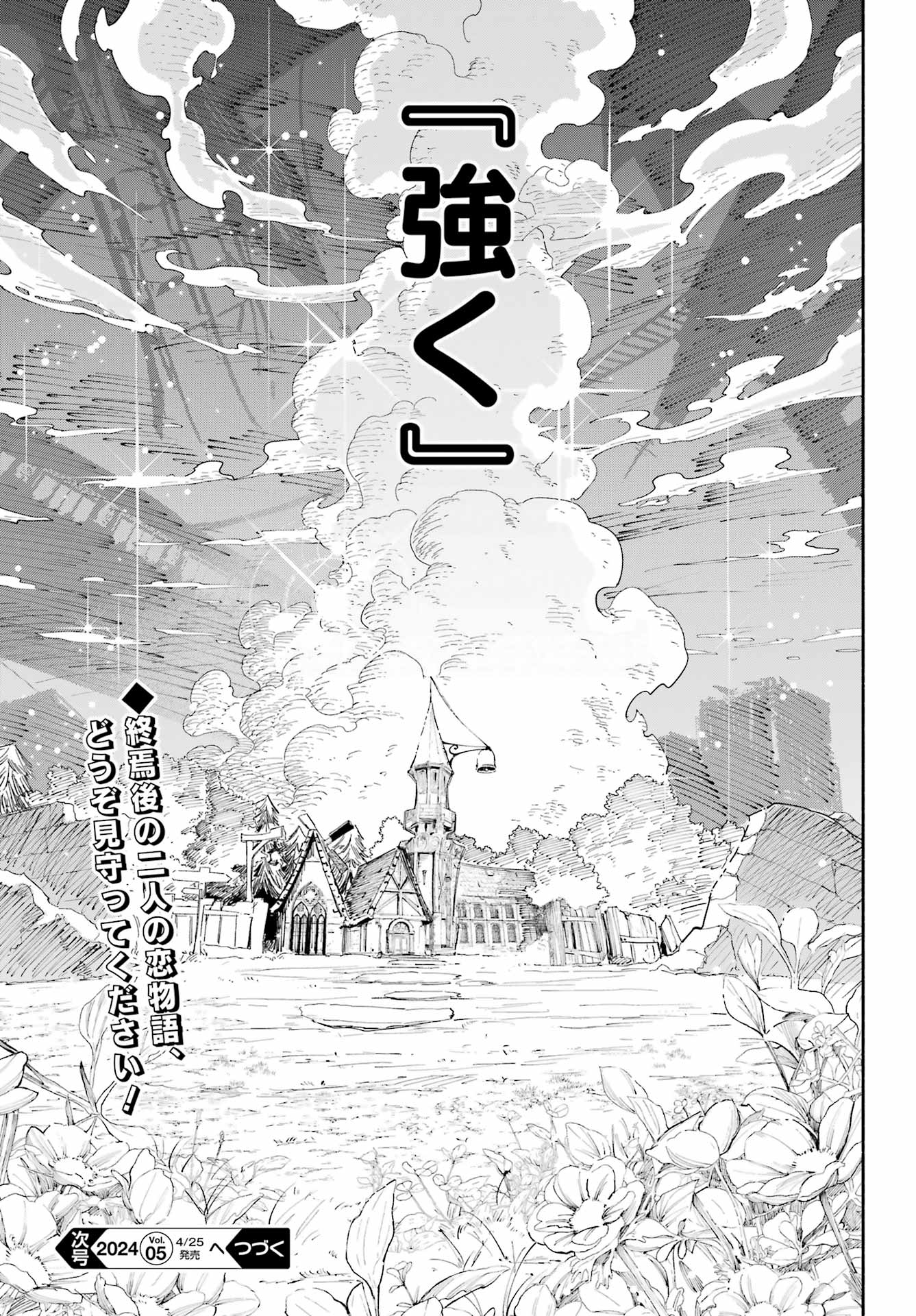 Kamisama ga Mitenai kara - Chapter 8 - Page 6