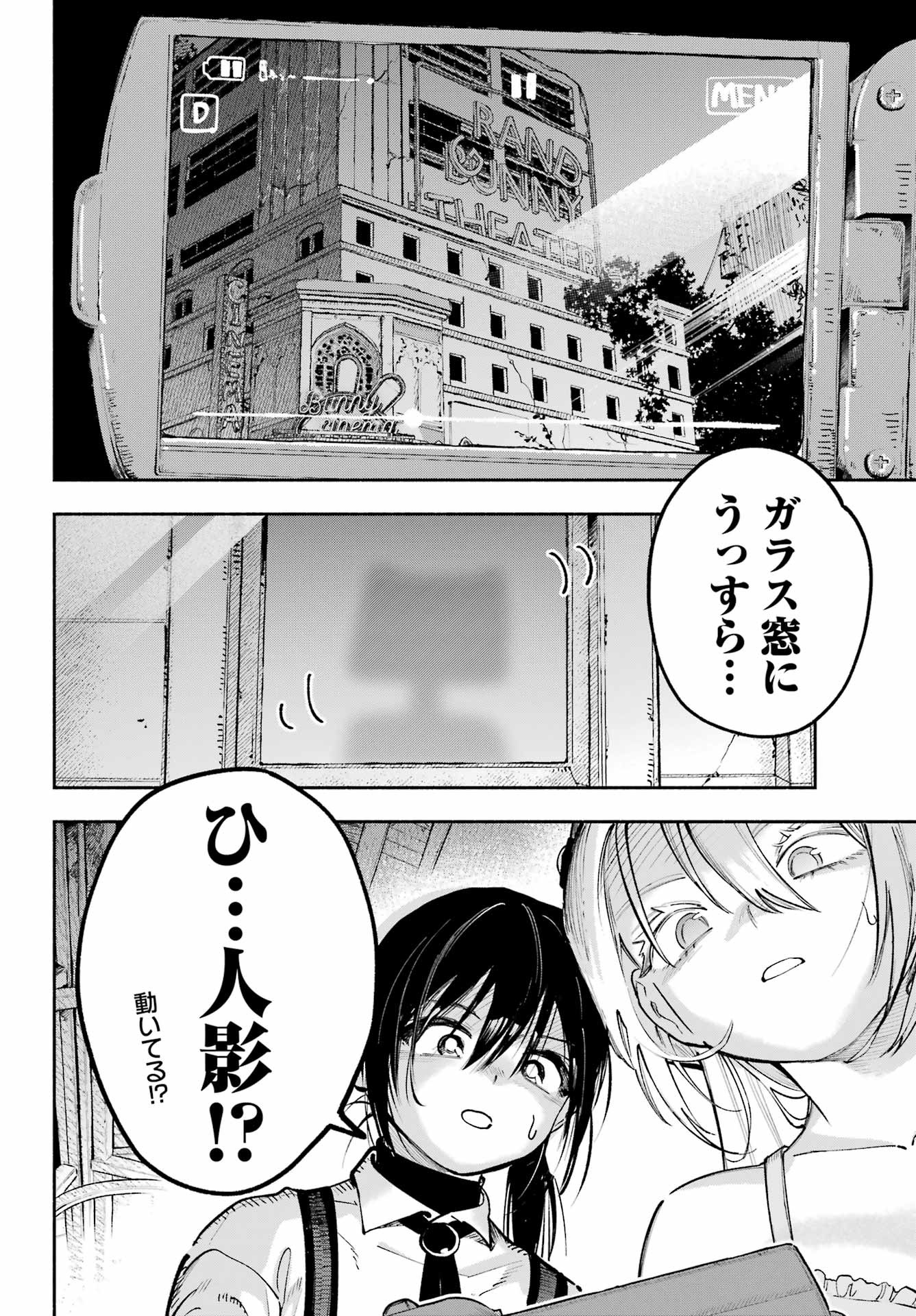 Kamisama ga Mitenai kara - Chapter 9 - Page 6