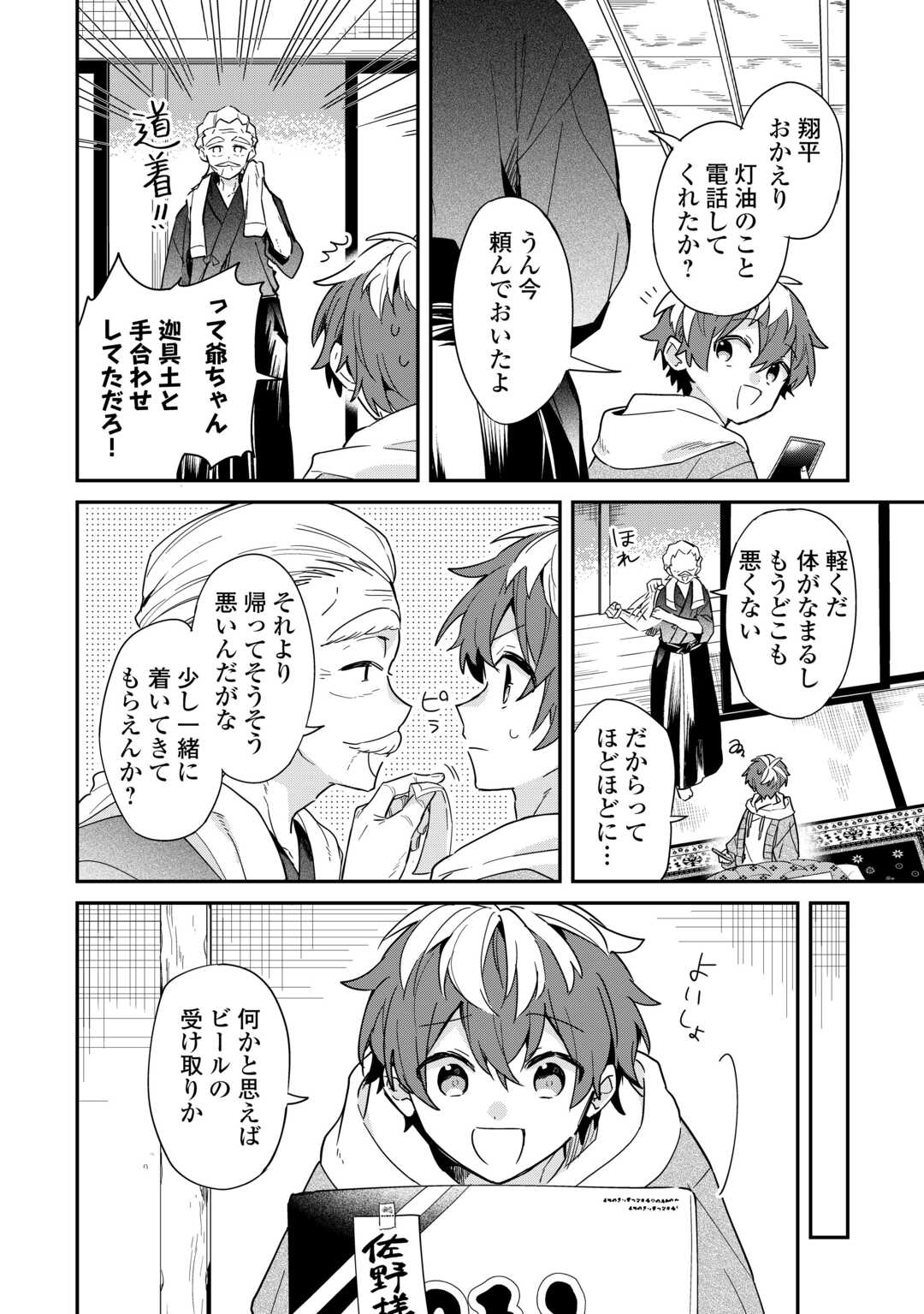 Kamisama no Gakkou - Chapter 16 - Page 2