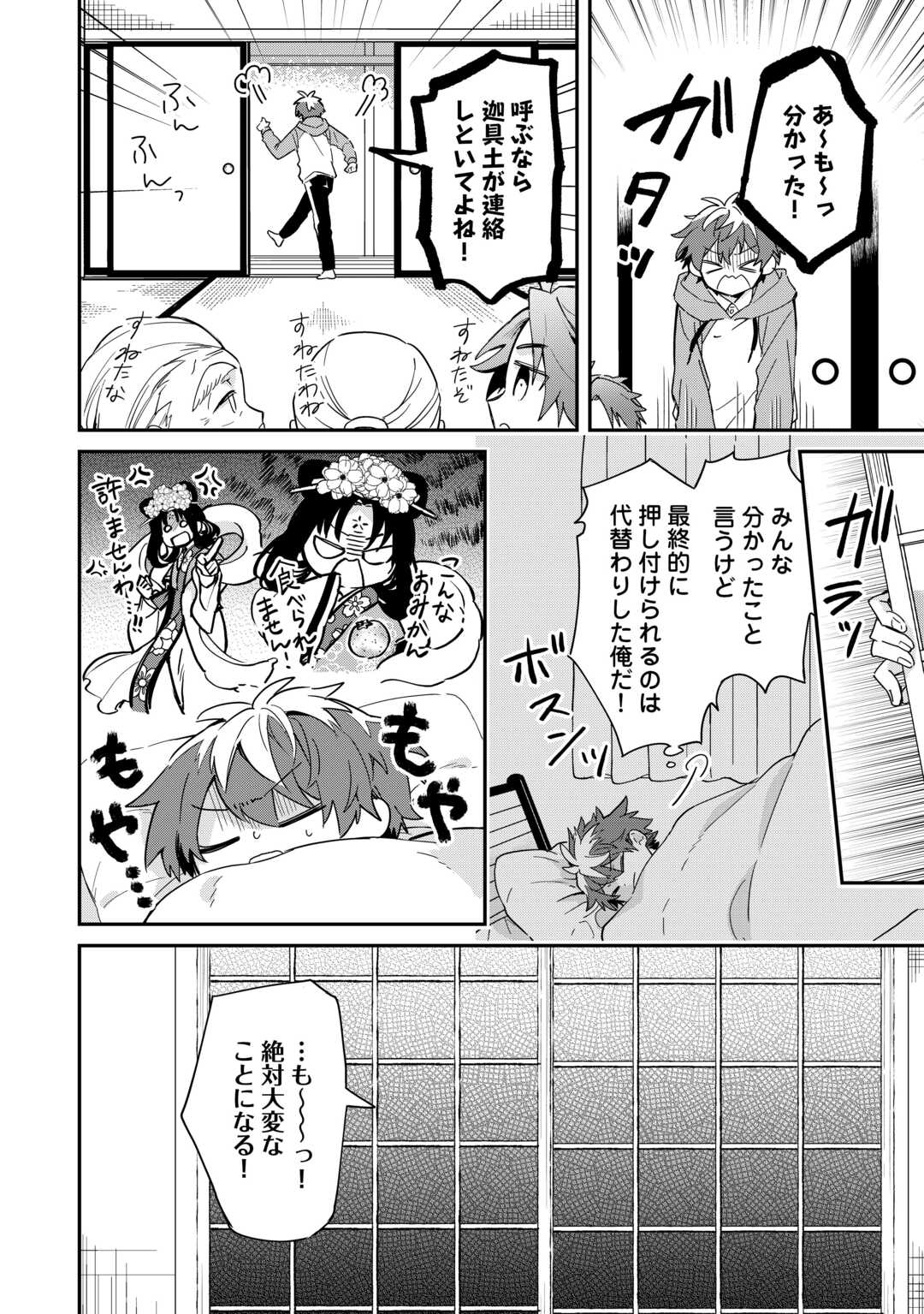 Kamisama no Gakkou - Chapter 16 - Page 24