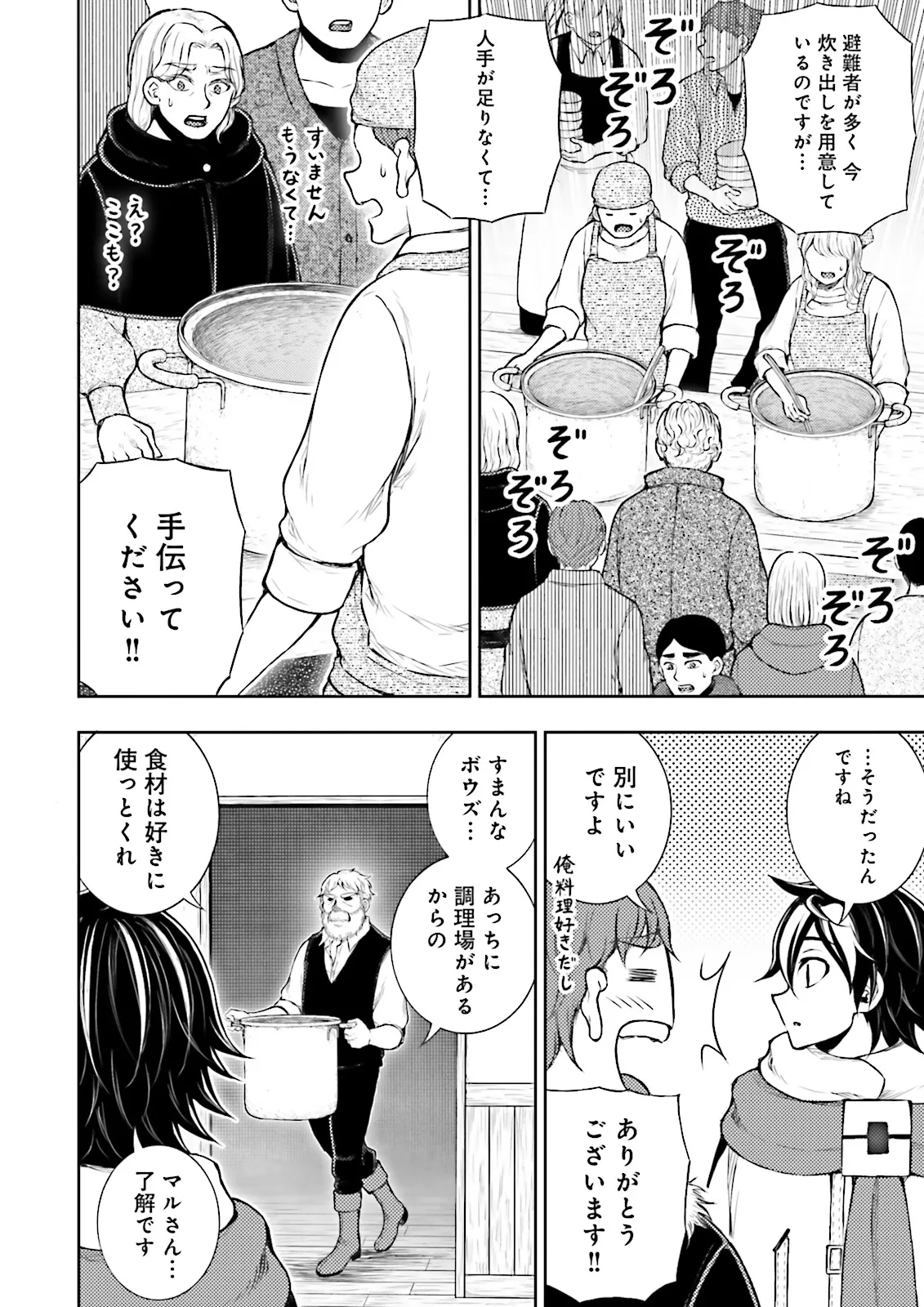 Kamisama no Misu de Isekai ni Poitto saremashita - Chapter 10.1 - Page 2