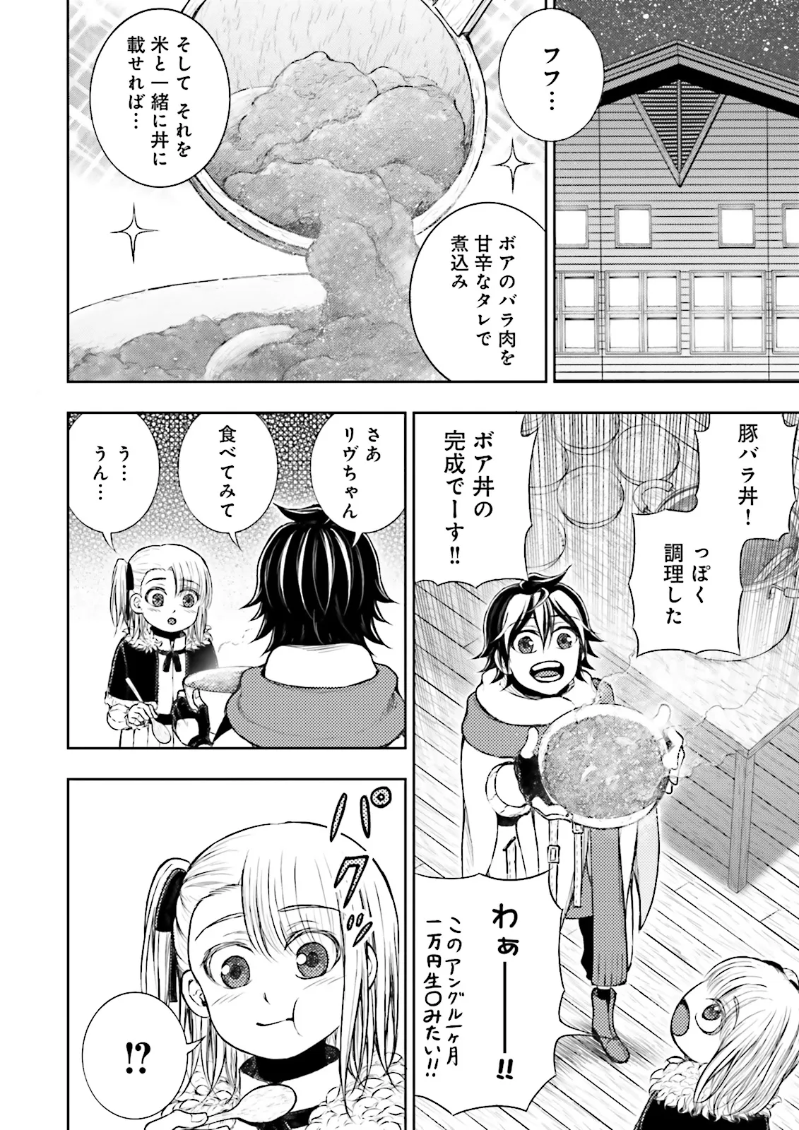 Kamisama no Misu de Isekai ni Poitto saremashita - Chapter 10.2 - Page 1