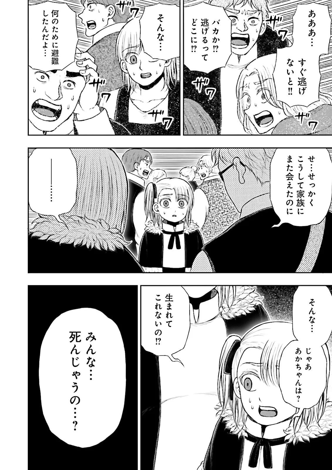 Kamisama no Misu de Isekai ni Poitto saremashita - Chapter 10.2 - Page 7