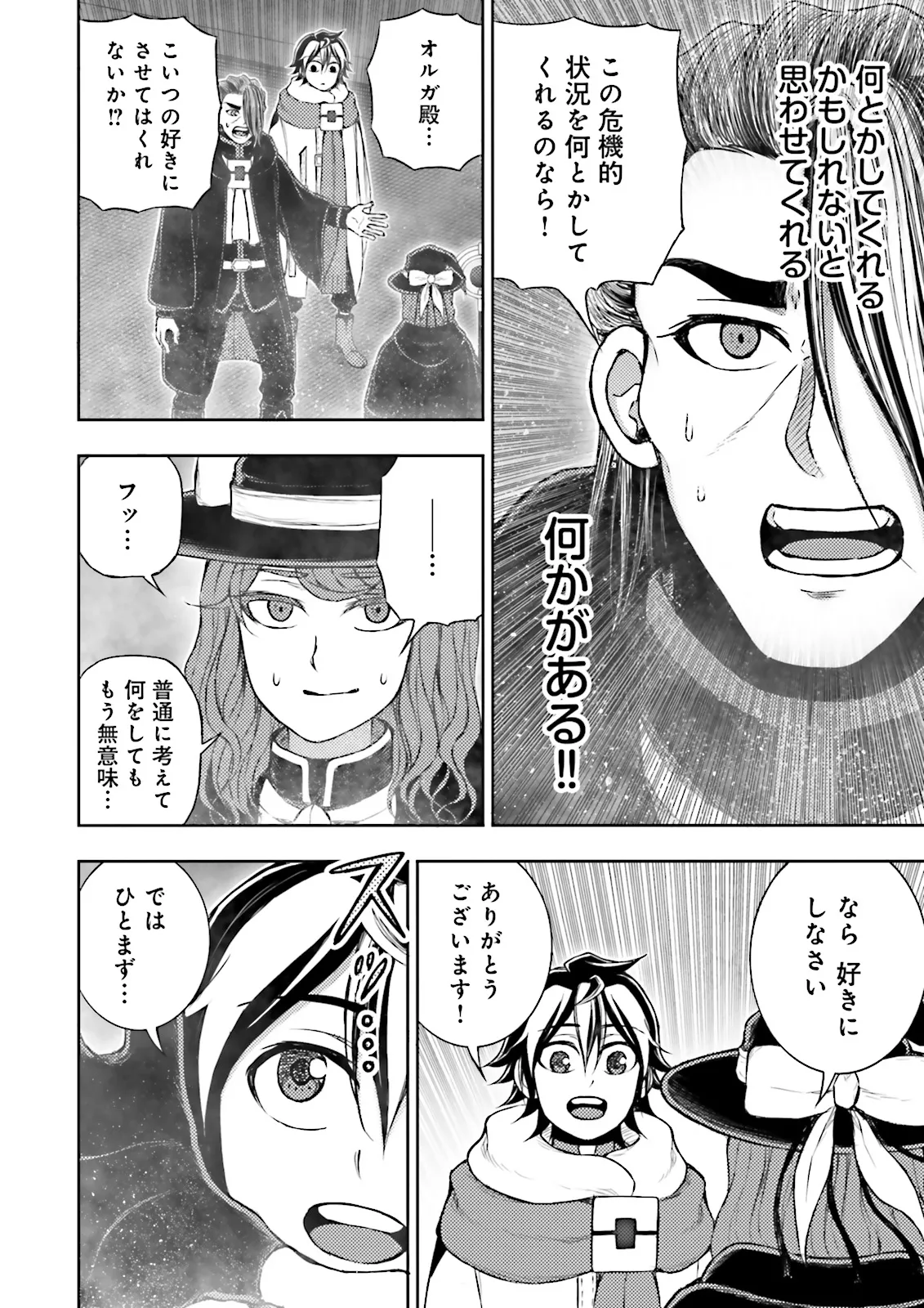 Kamisama no Misu de Isekai ni Poitto saremashita - Chapter 10.4 - Page 1