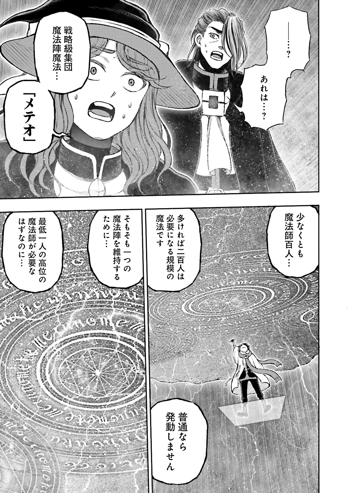 Kamisama no Misu de Isekai ni Poitto saremashita - Chapter 11.1 - Page 5