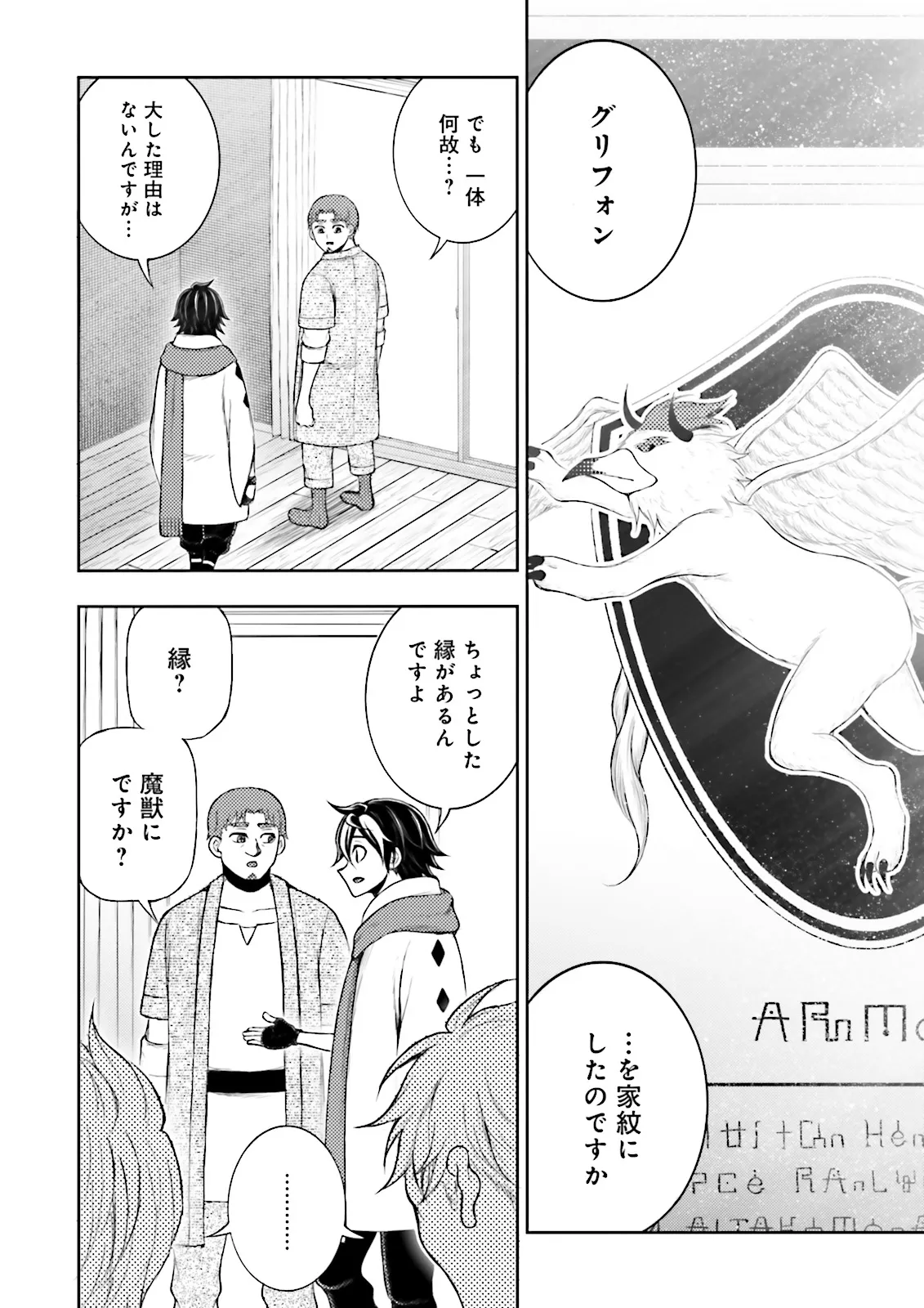 Kamisama no Misu de Isekai ni Poitto saremashita - Chapter 12.2 - Page 7