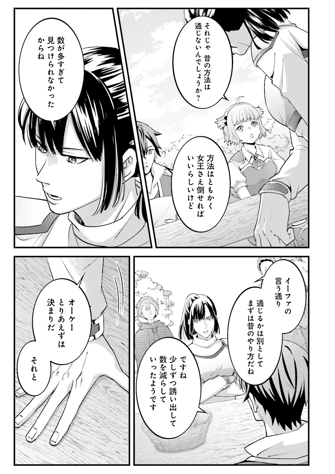 Kamisama no Misu de Isekai ni Poitto saremashita - Chapter 12.3 - Page 1