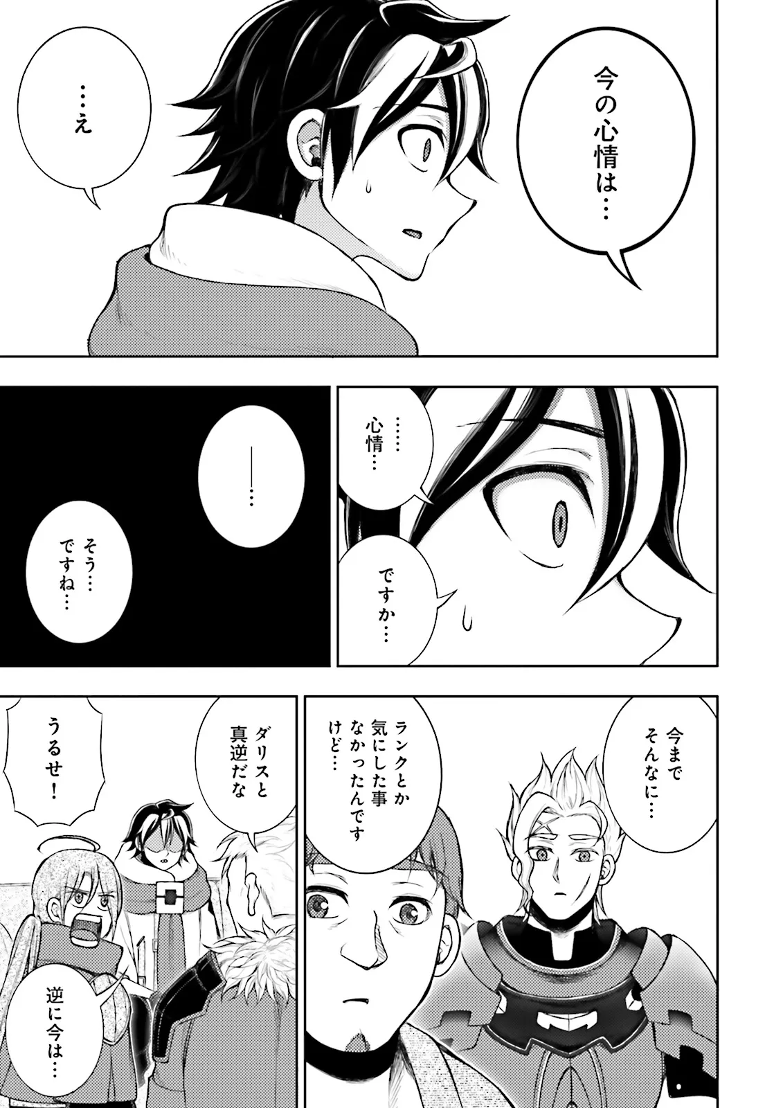 Kamisama no Misu de Isekai ni Poitto saremashita - Chapter 12.4 - Page 2