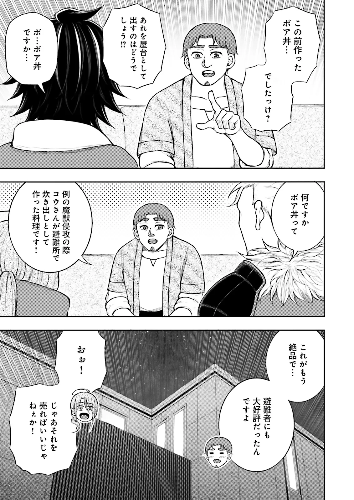Kamisama no Misu de Isekai ni Poitto saremashita - Chapter 12.4 - Page 6